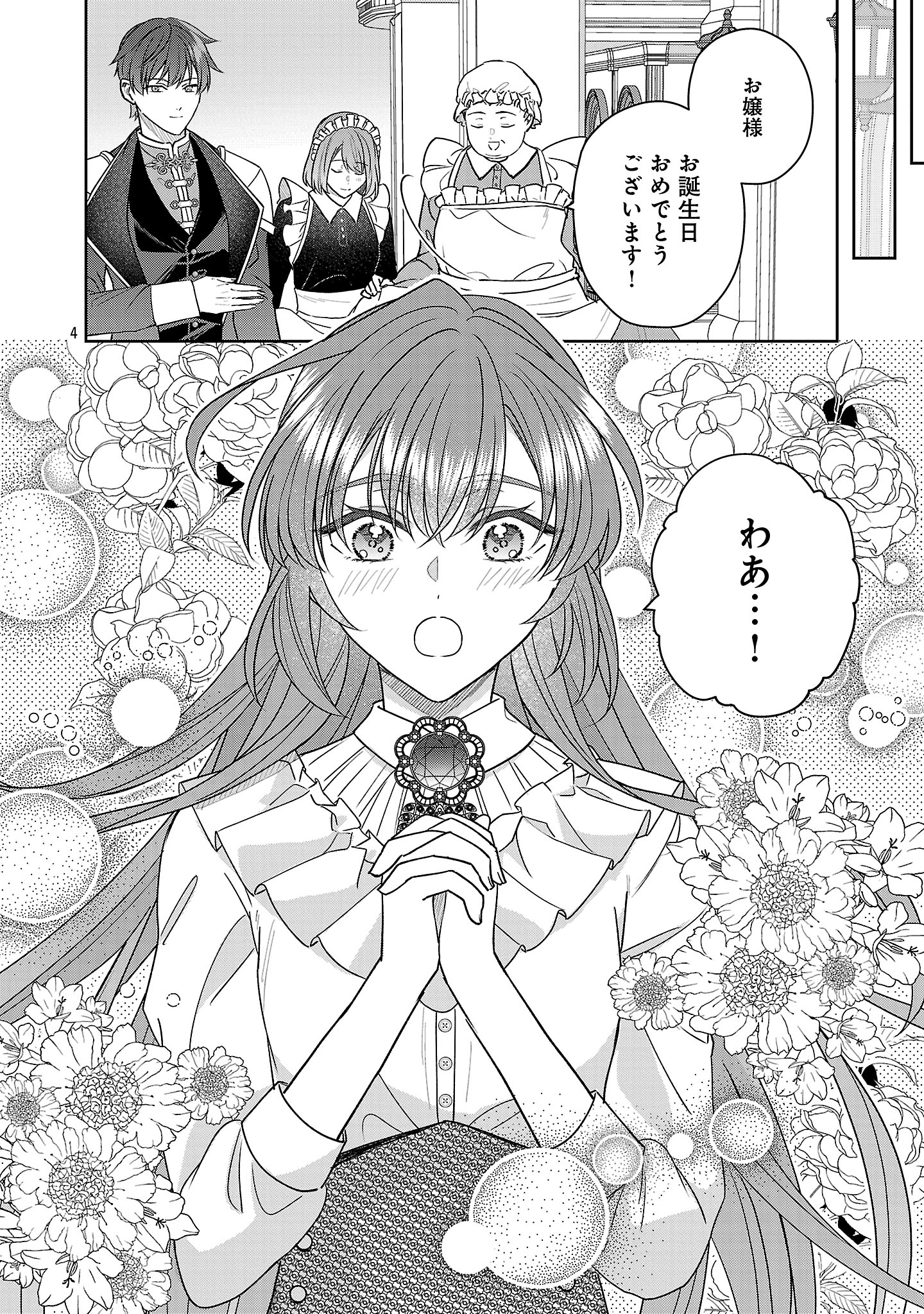 Munou to Sagesumareta Reijou wa Konyaku Hakisare, Henkyou no Seijo to Yobareru - Gouman na Konyakusha wo Sute, Goei Kishi to Shiawase ni narimasu - Chapter 13.1 - Page 4