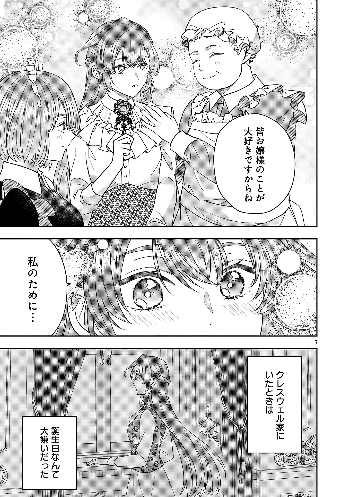 Munou to Sagesumareta Reijou wa Konyaku Hakisare, Henkyou no Seijo to Yobareru - Gouman na Konyakusha wo Sute, Goei Kishi to Shiawase ni narimasu - Chapter 13.1 - Page 7