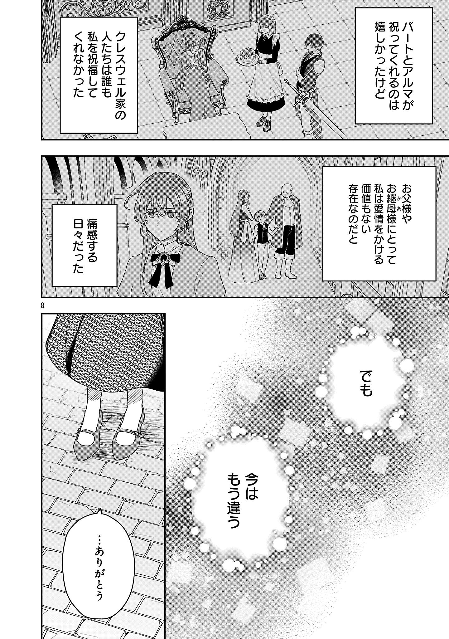 Munou to Sagesumareta Reijou wa Konyaku Hakisare, Henkyou no Seijo to Yobareru - Gouman na Konyakusha wo Sute, Goei Kishi to Shiawase ni narimasu - Chapter 13.1 - Page 8