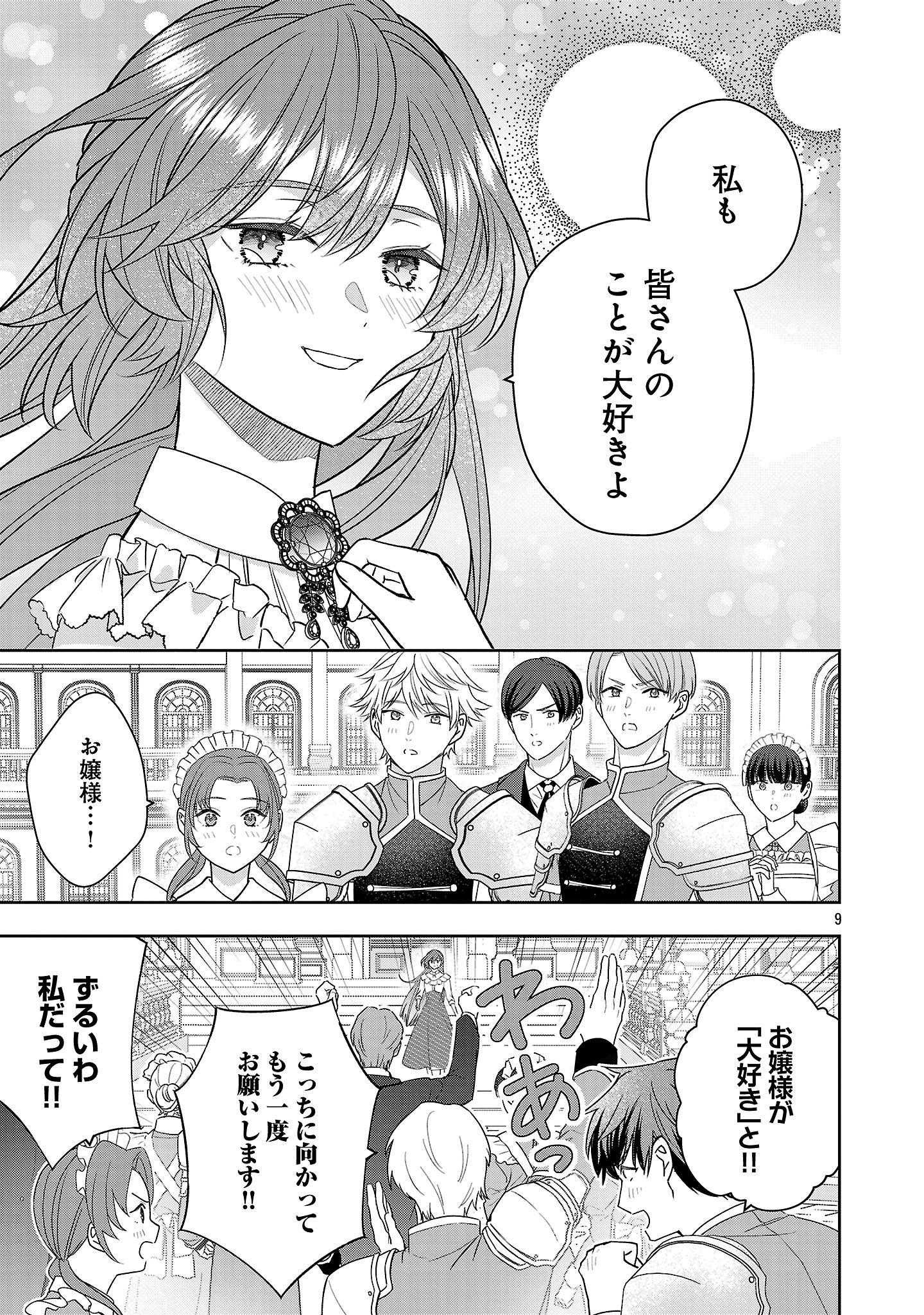 Munou to Sagesumareta Reijou wa Konyaku Hakisare, Henkyou no Seijo to Yobareru - Gouman na Konyakusha wo Sute, Goei Kishi to Shiawase ni narimasu - Chapter 13.1 - Page 9