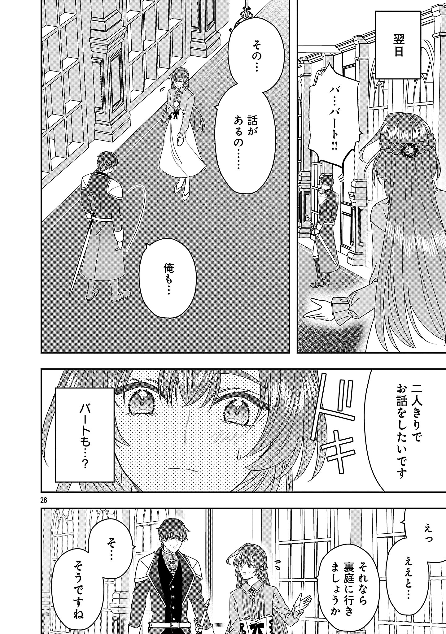 Munou to Sagesumareta Reijou wa Konyaku Hakisare, Henkyou no Seijo to Yobareru - Gouman na Konyakusha wo Sute, Goei Kishi to Shiawase ni narimasu - Chapter 13.3 - Page 1