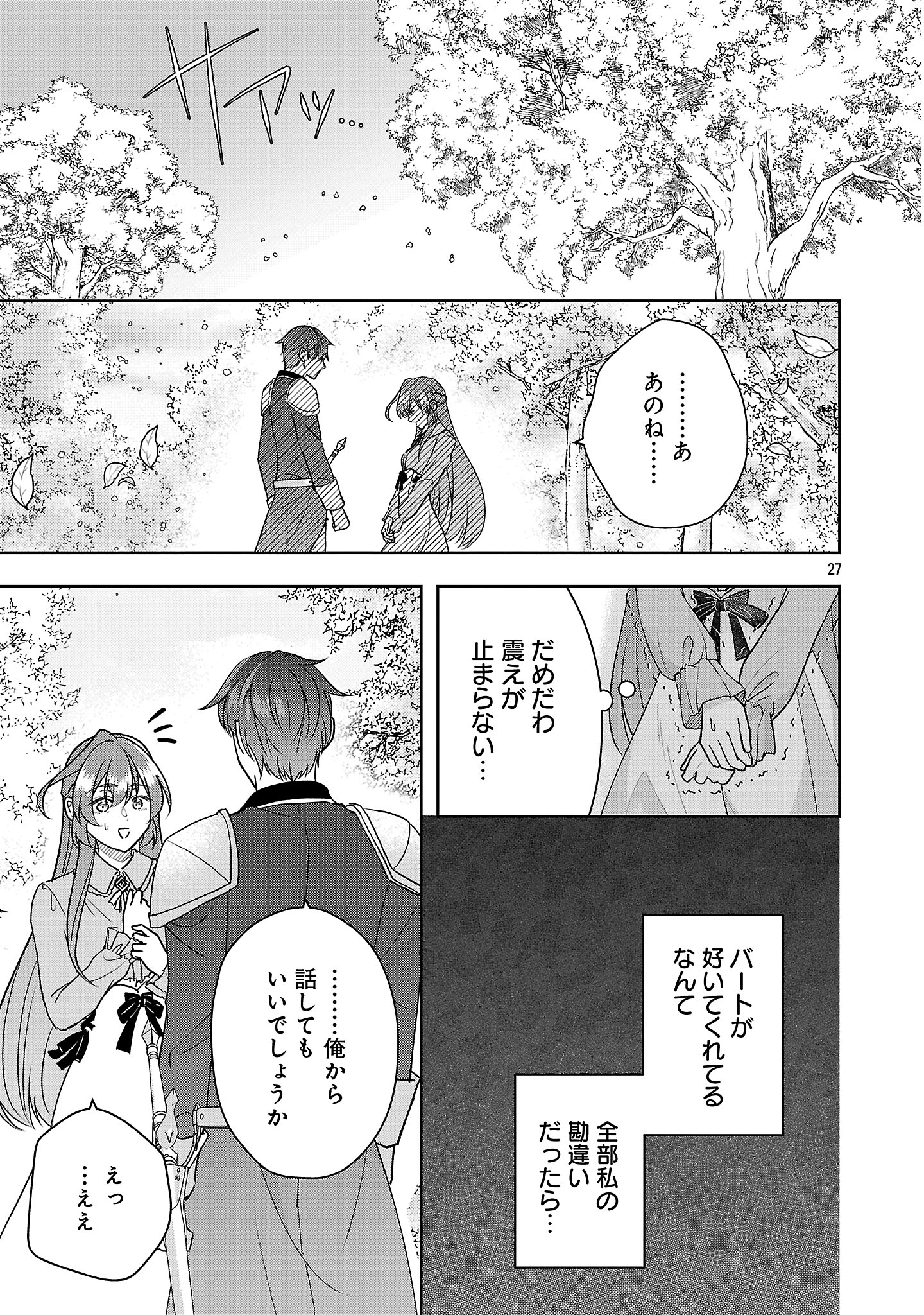Munou to Sagesumareta Reijou wa Konyaku Hakisare, Henkyou no Seijo to Yobareru - Gouman na Konyakusha wo Sute, Goei Kishi to Shiawase ni narimasu - Chapter 13.3 - Page 2