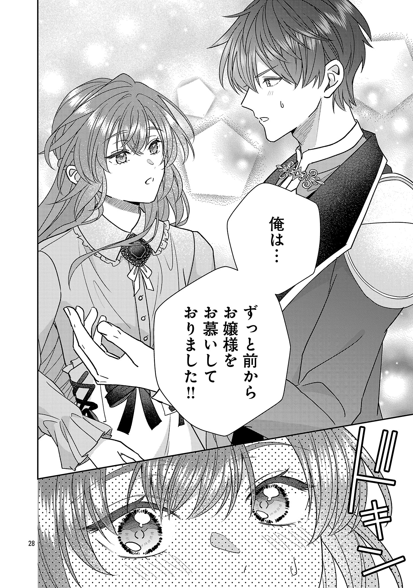 Munou to Sagesumareta Reijou wa Konyaku Hakisare, Henkyou no Seijo to Yobareru - Gouman na Konyakusha wo Sute, Goei Kishi to Shiawase ni narimasu - Chapter 13.3 - Page 3