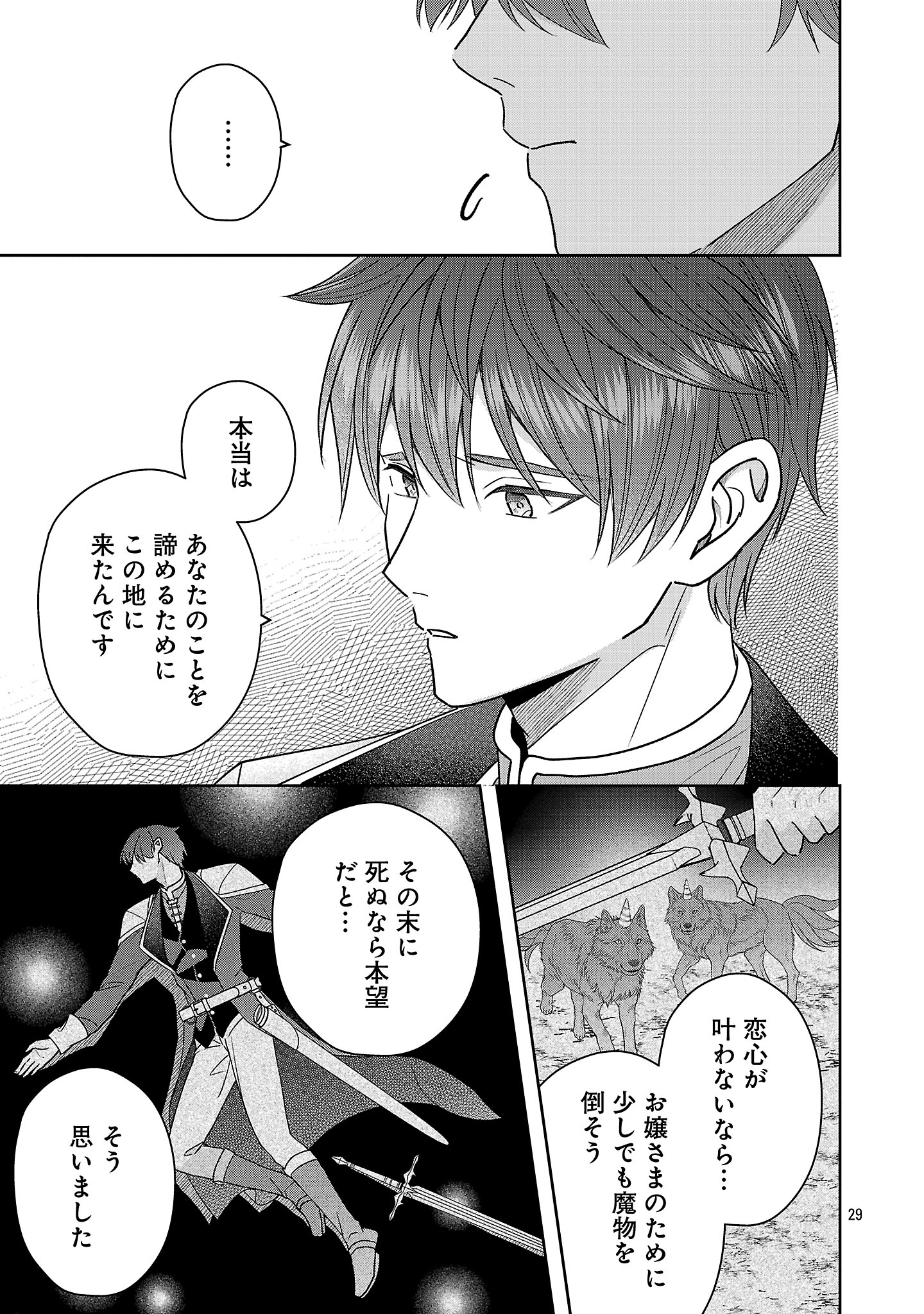 Munou to Sagesumareta Reijou wa Konyaku Hakisare, Henkyou no Seijo to Yobareru - Gouman na Konyakusha wo Sute, Goei Kishi to Shiawase ni narimasu - Chapter 13.3 - Page 4