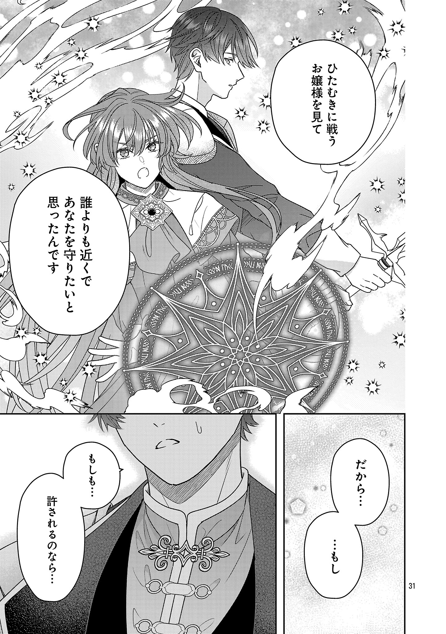 Munou to Sagesumareta Reijou wa Konyaku Hakisare, Henkyou no Seijo to Yobareru - Gouman na Konyakusha wo Sute, Goei Kishi to Shiawase ni narimasu - Chapter 13.3 - Page 6