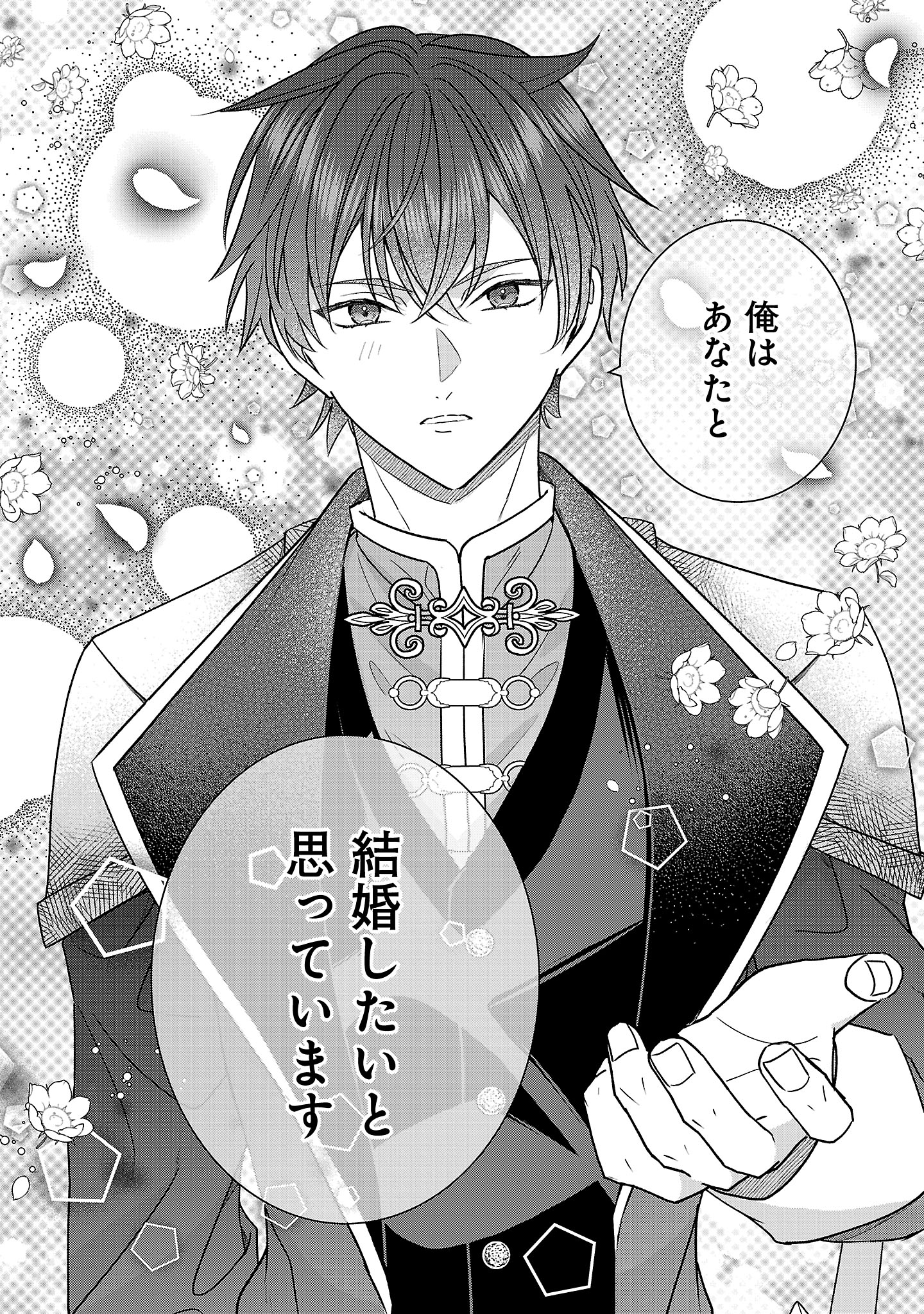 Munou to Sagesumareta Reijou wa Konyaku Hakisare, Henkyou no Seijo to Yobareru - Gouman na Konyakusha wo Sute, Goei Kishi to Shiawase ni narimasu - Chapter 13.3 - Page 7