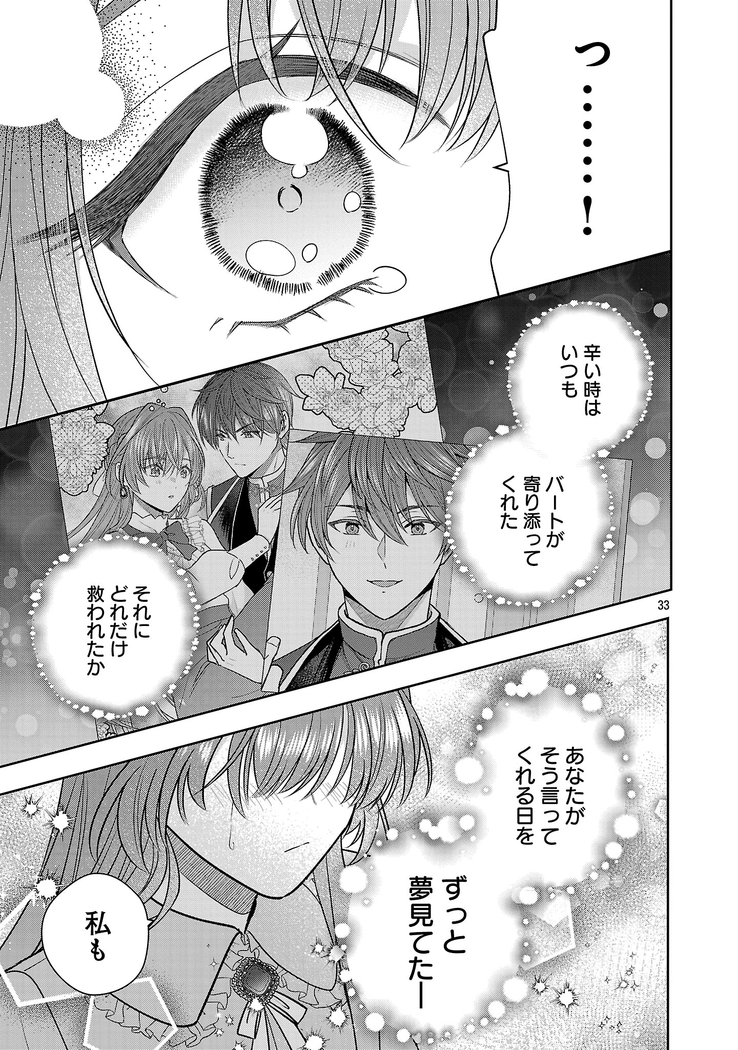 Munou to Sagesumareta Reijou wa Konyaku Hakisare, Henkyou no Seijo to Yobareru - Gouman na Konyakusha wo Sute, Goei Kishi to Shiawase ni narimasu - Chapter 13.3 - Page 8