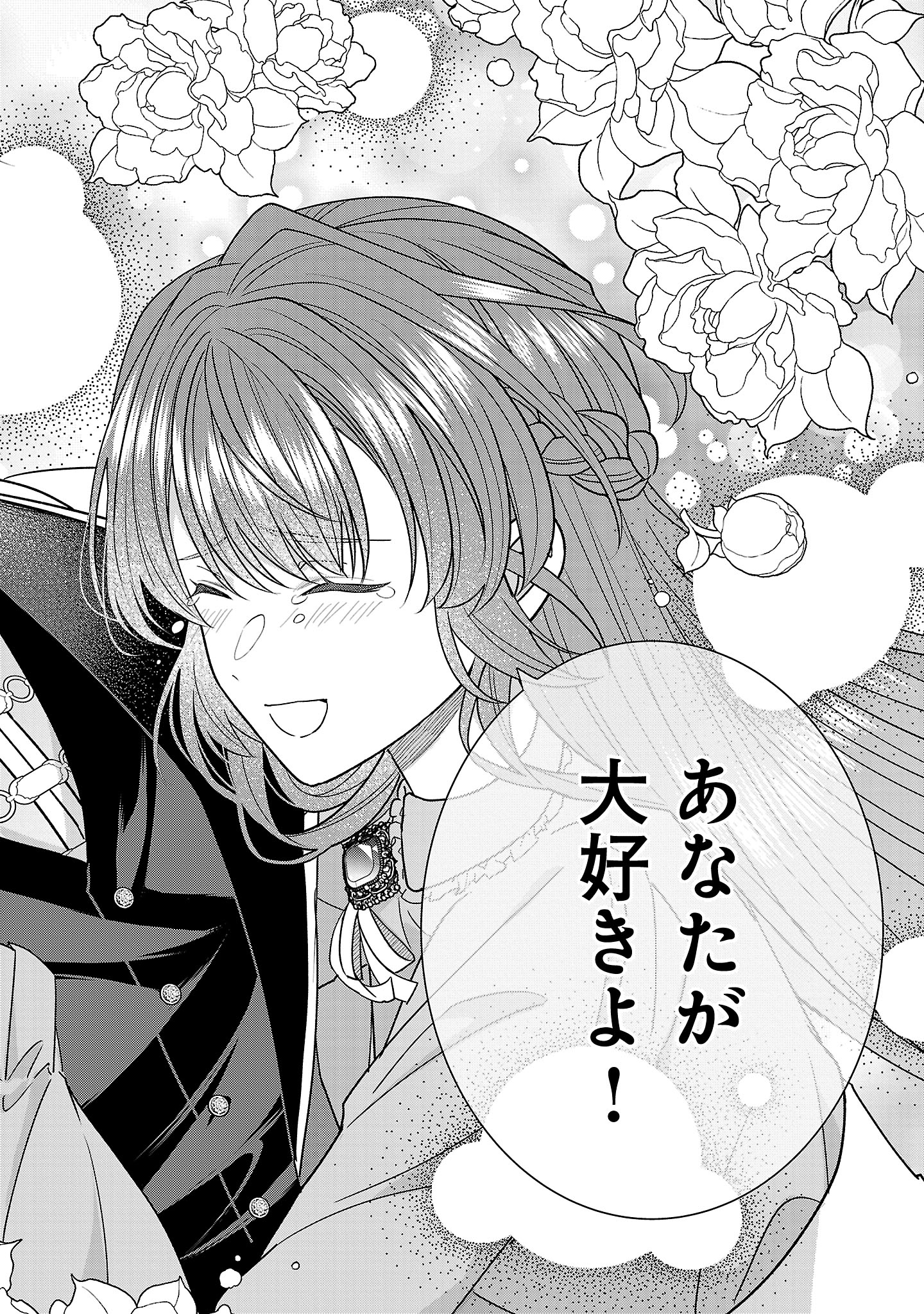 Munou to Sagesumareta Reijou wa Konyaku Hakisare, Henkyou no Seijo to Yobareru - Gouman na Konyakusha wo Sute, Goei Kishi to Shiawase ni narimasu - Chapter 13.3 - Page 9