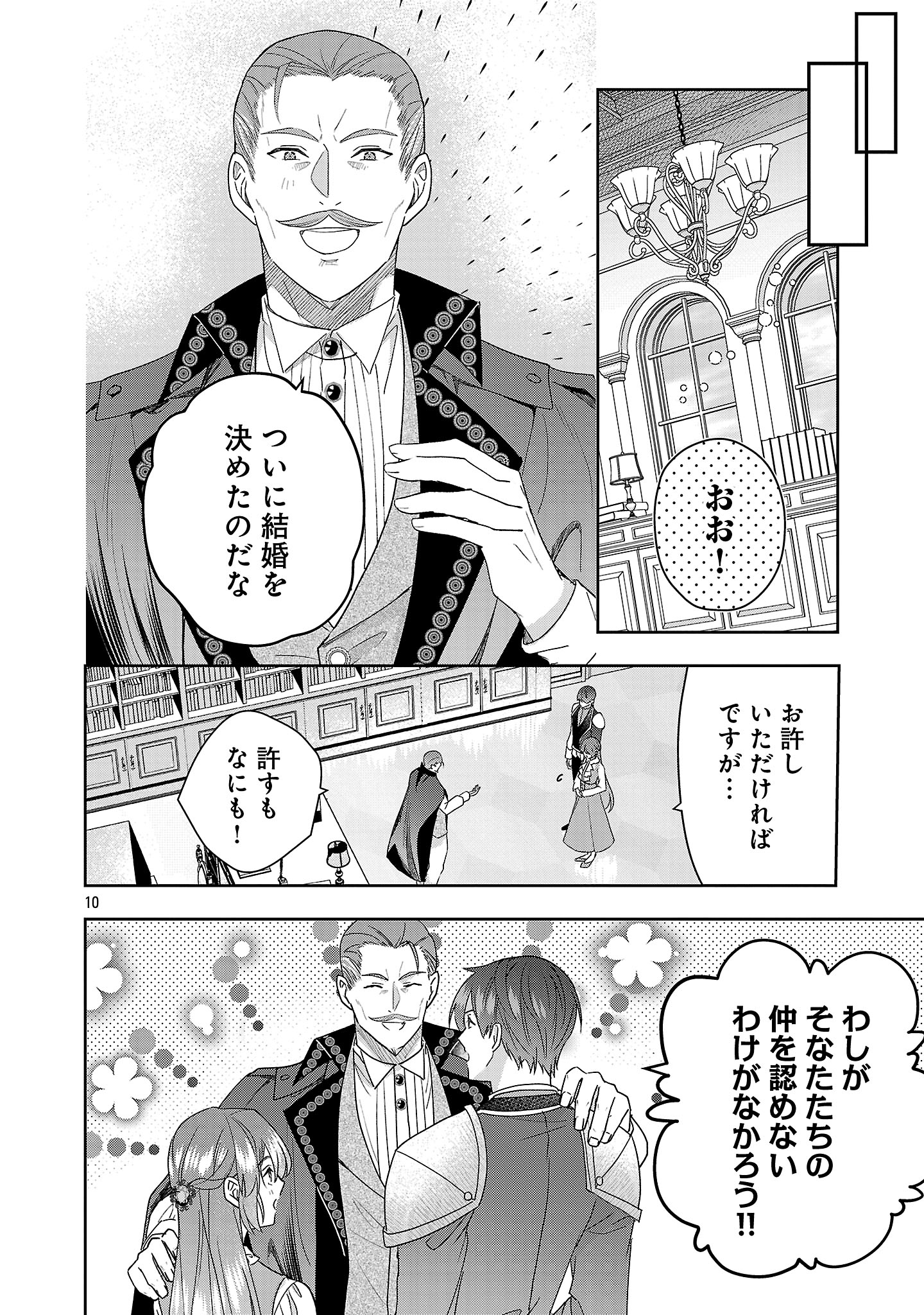 Munou to Sagesumareta Reijou wa Konyaku Hakisare, Henkyou no Seijo to Yobareru - Gouman na Konyakusha wo Sute, Goei Kishi to Shiawase ni narimasu - Chapter 14.1 - Page 10