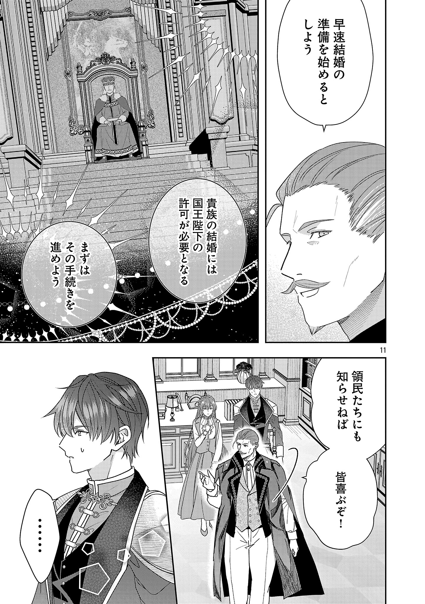 Munou to Sagesumareta Reijou wa Konyaku Hakisare, Henkyou no Seijo to Yobareru - Gouman na Konyakusha wo Sute, Goei Kishi to Shiawase ni narimasu - Chapter 14.1 - Page 11
