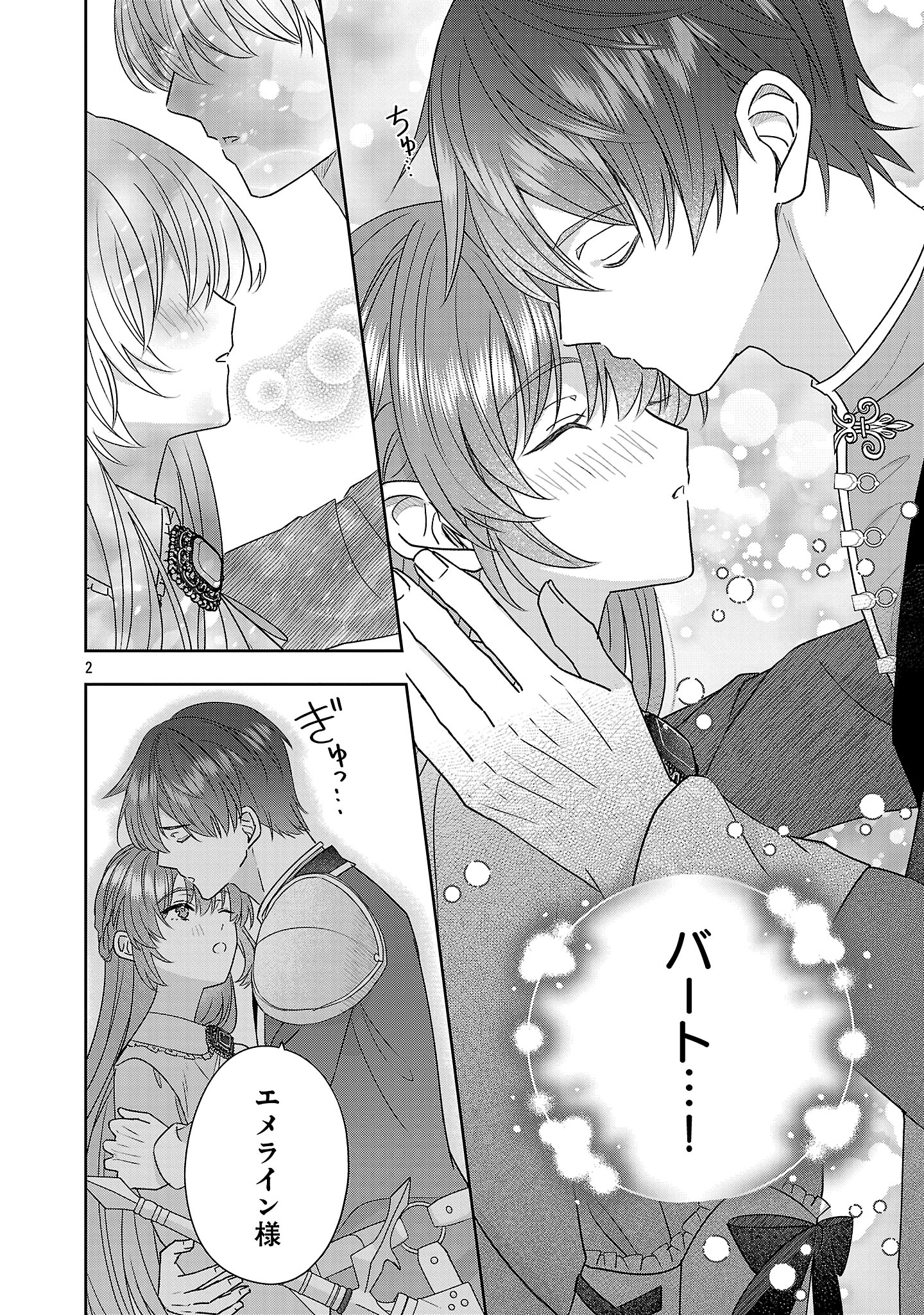 Munou to Sagesumareta Reijou wa Konyaku Hakisare, Henkyou no Seijo to Yobareru - Gouman na Konyakusha wo Sute, Goei Kishi to Shiawase ni narimasu - Chapter 14.1 - Page 2