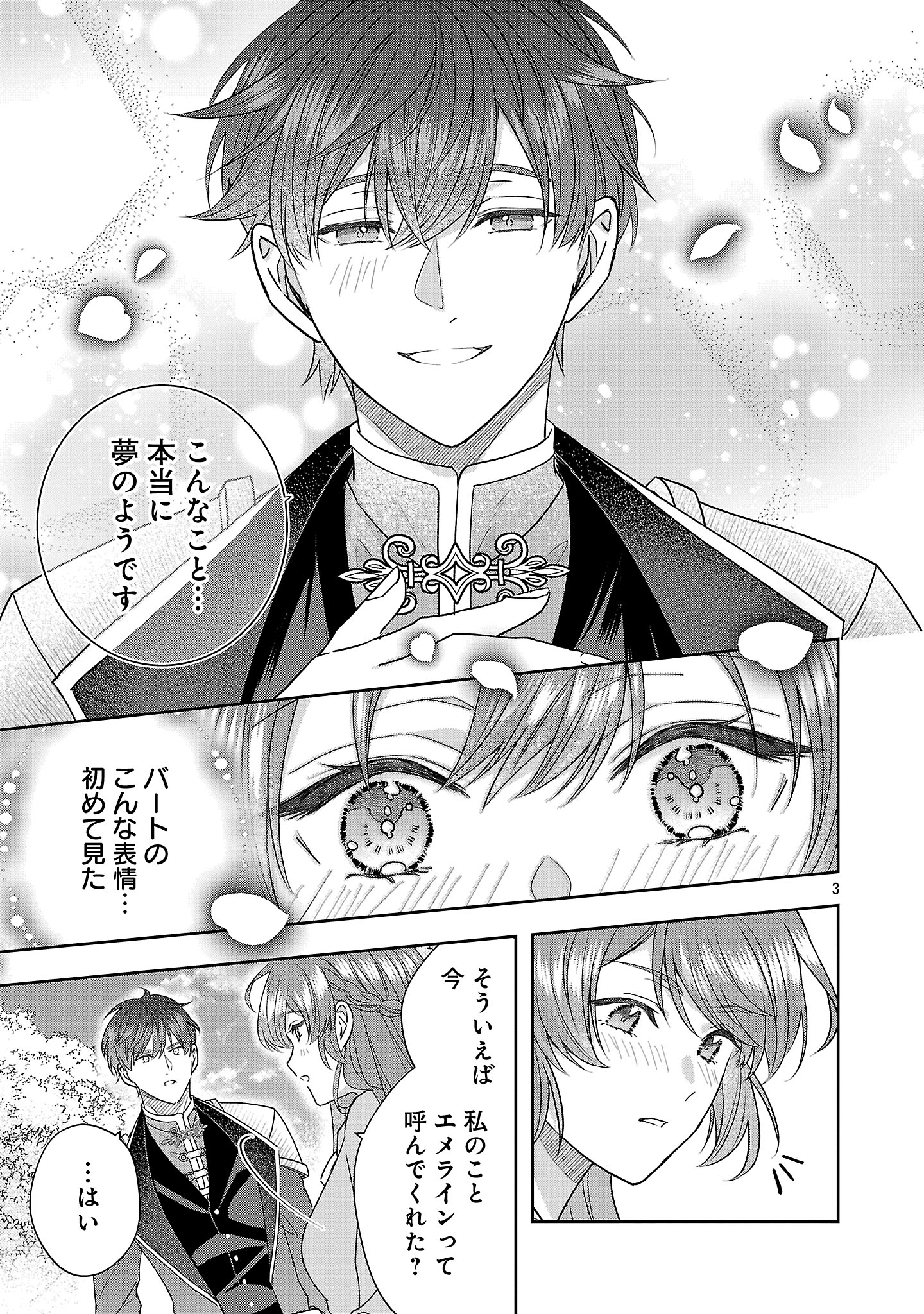 Munou to Sagesumareta Reijou wa Konyaku Hakisare, Henkyou no Seijo to Yobareru - Gouman na Konyakusha wo Sute, Goei Kishi to Shiawase ni narimasu - Chapter 14.1 - Page 3