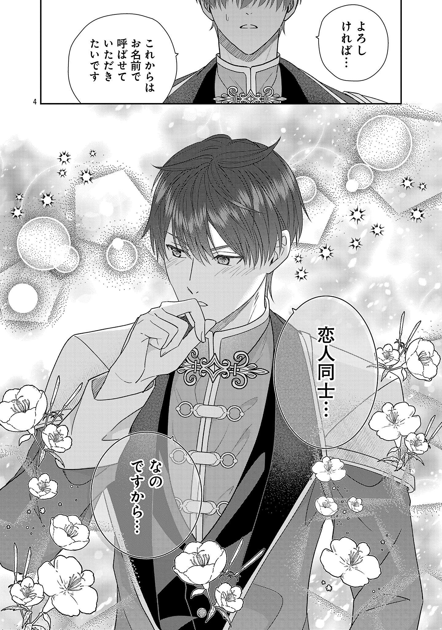 Munou to Sagesumareta Reijou wa Konyaku Hakisare, Henkyou no Seijo to Yobareru - Gouman na Konyakusha wo Sute, Goei Kishi to Shiawase ni narimasu - Chapter 14.1 - Page 4