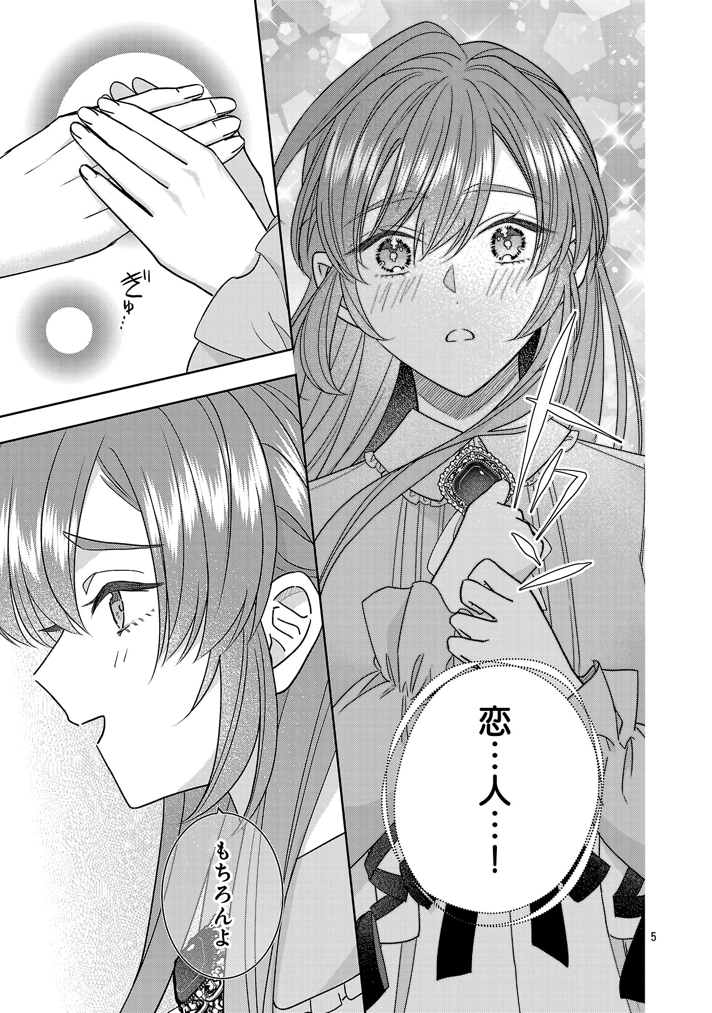 Munou to Sagesumareta Reijou wa Konyaku Hakisare, Henkyou no Seijo to Yobareru - Gouman na Konyakusha wo Sute, Goei Kishi to Shiawase ni narimasu - Chapter 14.1 - Page 5