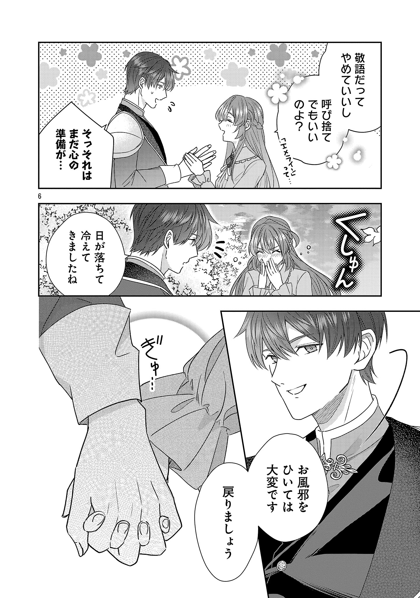 Munou to Sagesumareta Reijou wa Konyaku Hakisare, Henkyou no Seijo to Yobareru - Gouman na Konyakusha wo Sute, Goei Kishi to Shiawase ni narimasu - Chapter 14.1 - Page 6