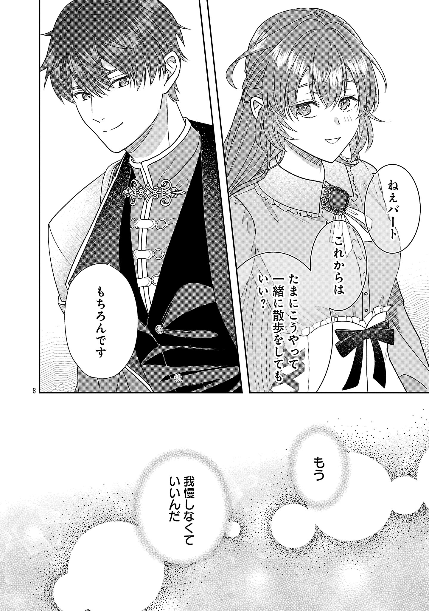 Munou to Sagesumareta Reijou wa Konyaku Hakisare, Henkyou no Seijo to Yobareru - Gouman na Konyakusha wo Sute, Goei Kishi to Shiawase ni narimasu - Chapter 14.1 - Page 8