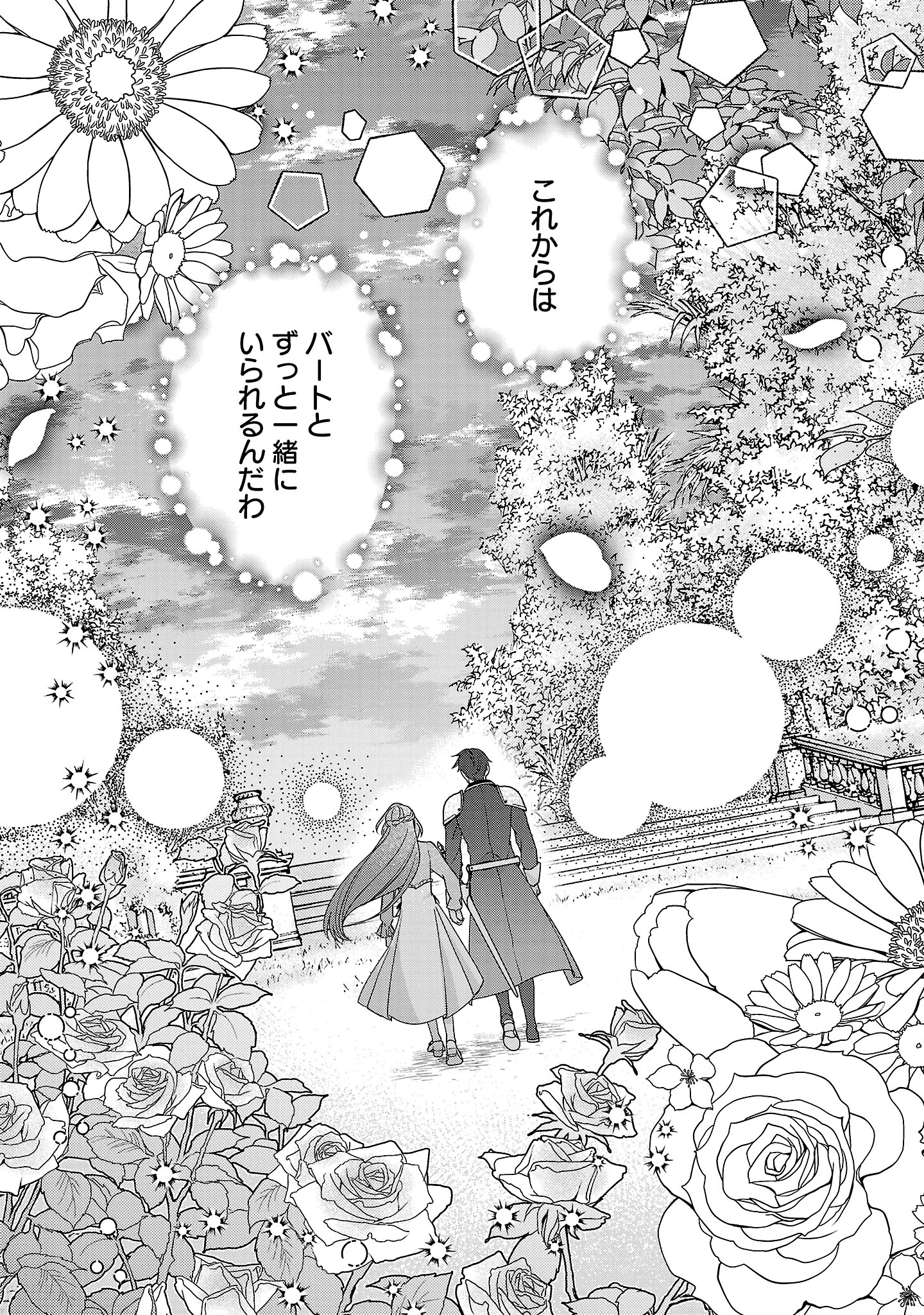 Munou to Sagesumareta Reijou wa Konyaku Hakisare, Henkyou no Seijo to Yobareru - Gouman na Konyakusha wo Sute, Goei Kishi to Shiawase ni narimasu - Chapter 14.1 - Page 9