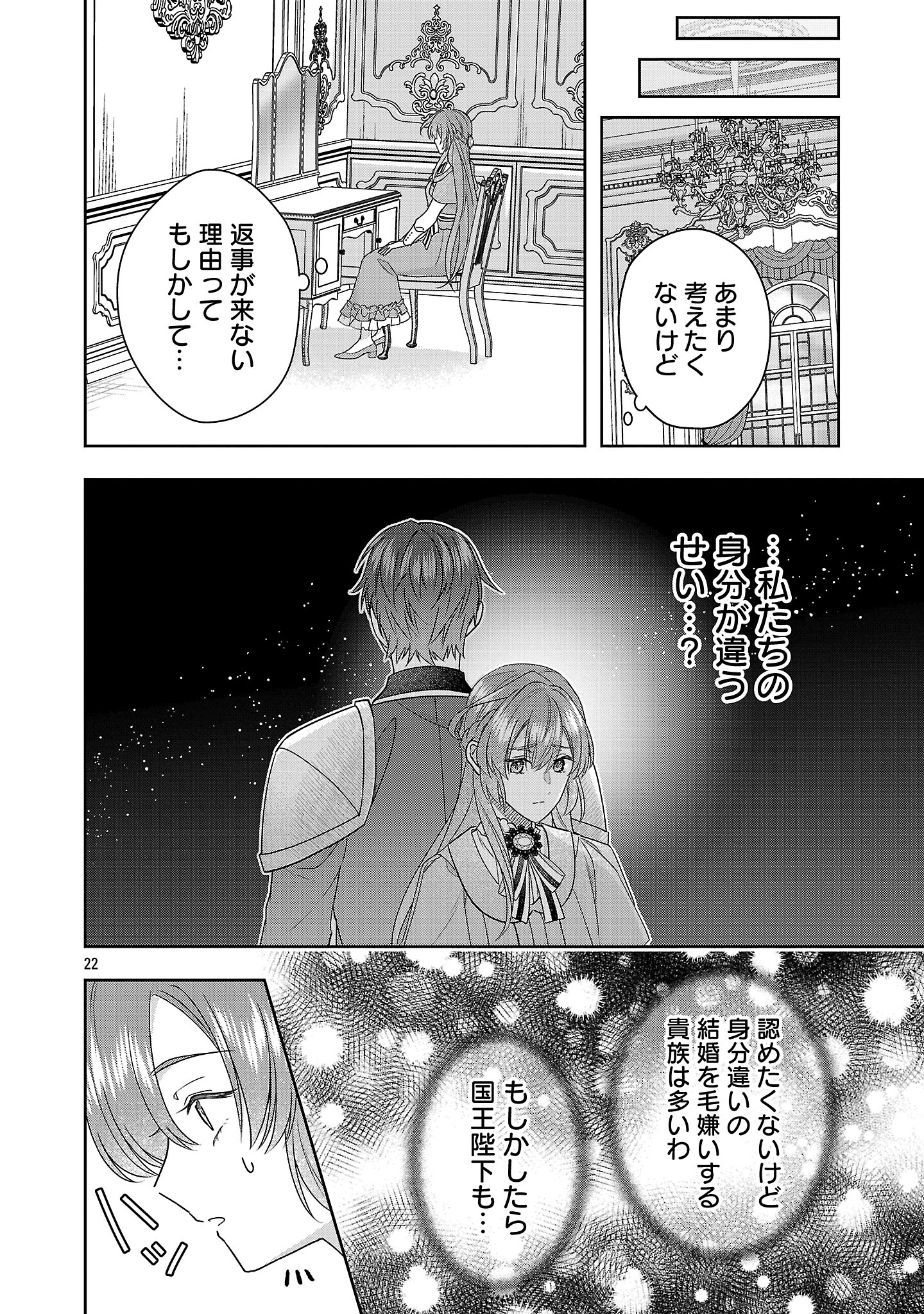 Munou to Sagesumareta Reijou wa Konyaku Hakisare, Henkyou no Seijo to Yobareru - Gouman na Konyakusha wo Sute, Goei Kishi to Shiawase ni narimasu - Chapter 14.2 - Page 10