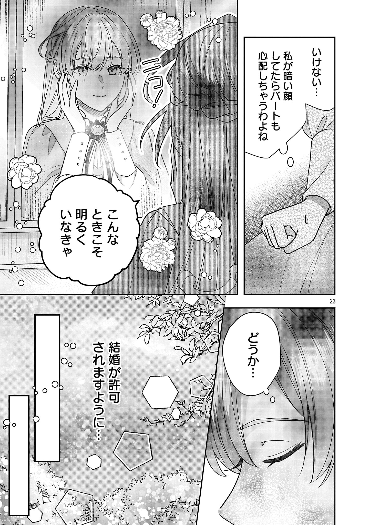 Munou to Sagesumareta Reijou wa Konyaku Hakisare, Henkyou no Seijo to Yobareru - Gouman na Konyakusha wo Sute, Goei Kishi to Shiawase ni narimasu - Chapter 14.2 - Page 11