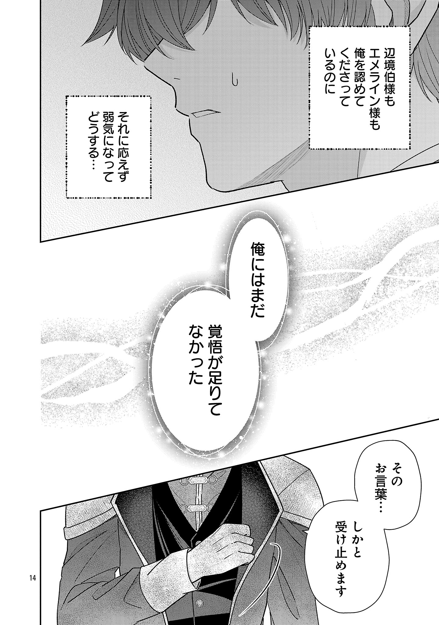 Munou to Sagesumareta Reijou wa Konyaku Hakisare, Henkyou no Seijo to Yobareru - Gouman na Konyakusha wo Sute, Goei Kishi to Shiawase ni narimasu - Chapter 14.2 - Page 2