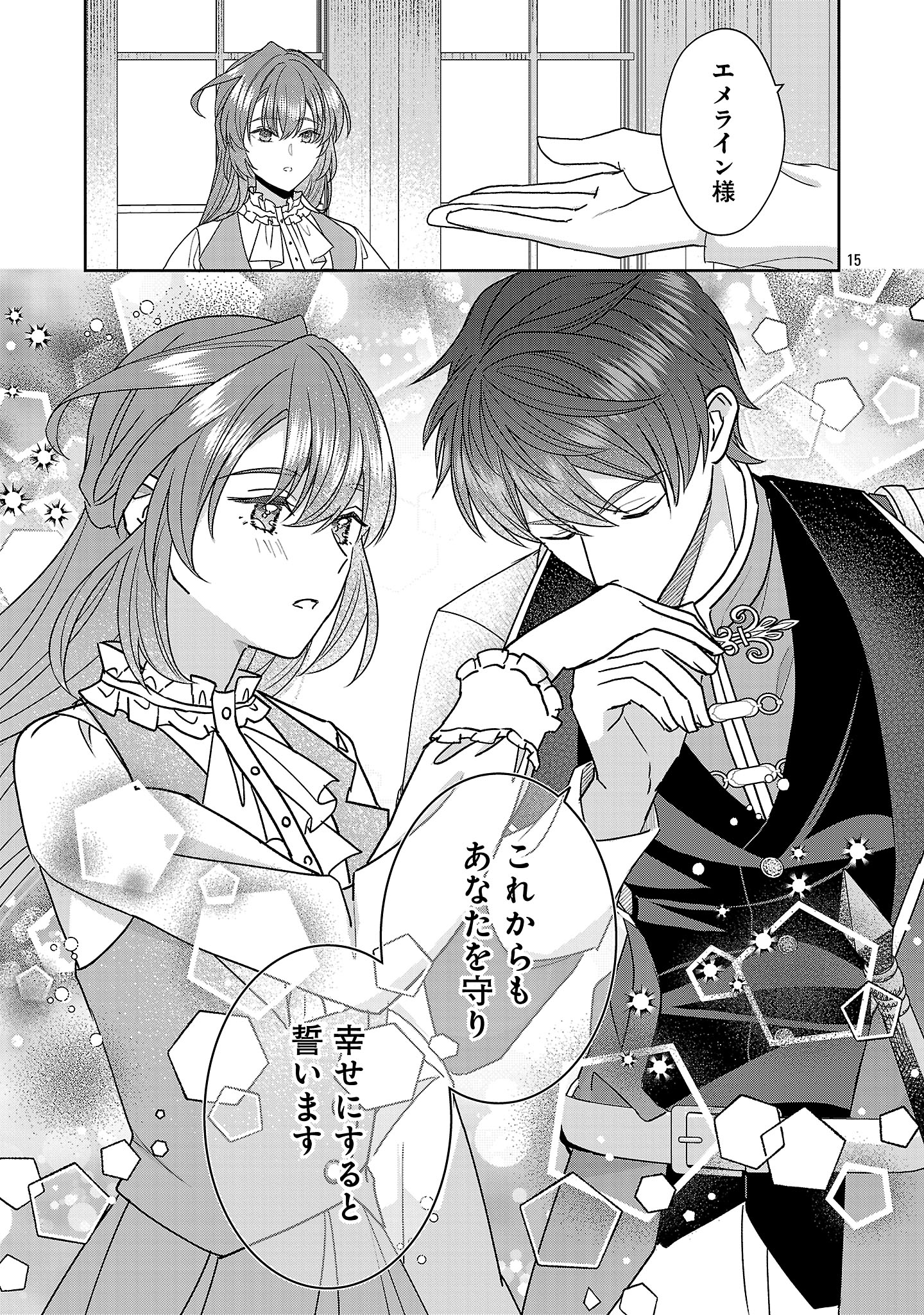 Munou to Sagesumareta Reijou wa Konyaku Hakisare, Henkyou no Seijo to Yobareru - Gouman na Konyakusha wo Sute, Goei Kishi to Shiawase ni narimasu - Chapter 14.2 - Page 3