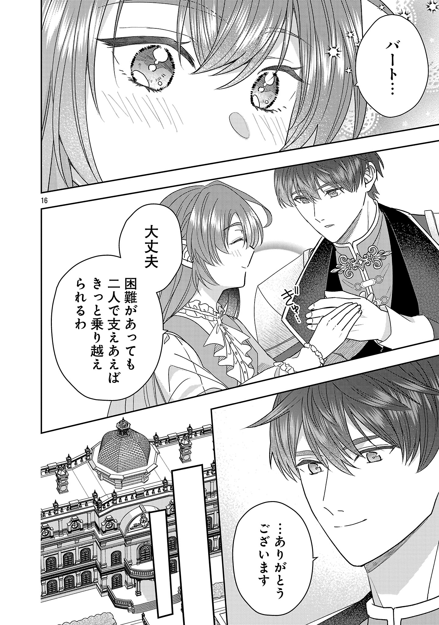 Munou to Sagesumareta Reijou wa Konyaku Hakisare, Henkyou no Seijo to Yobareru - Gouman na Konyakusha wo Sute, Goei Kishi to Shiawase ni narimasu - Chapter 14.2 - Page 4