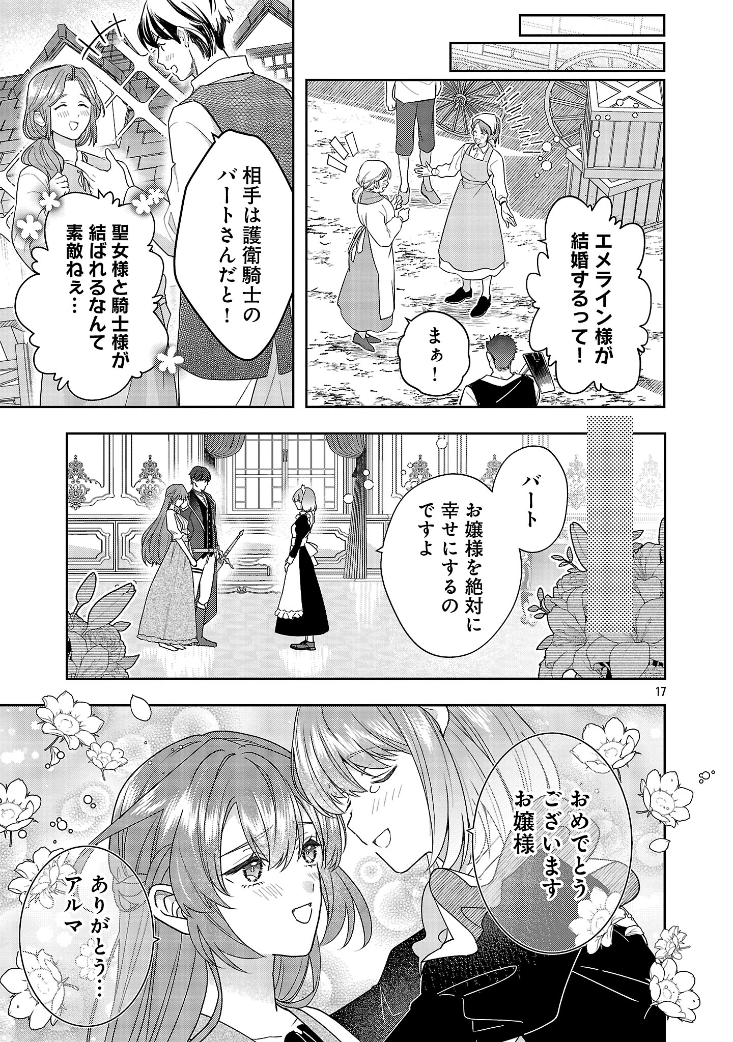 Munou to Sagesumareta Reijou wa Konyaku Hakisare, Henkyou no Seijo to Yobareru - Gouman na Konyakusha wo Sute, Goei Kishi to Shiawase ni narimasu - Chapter 14.2 - Page 5