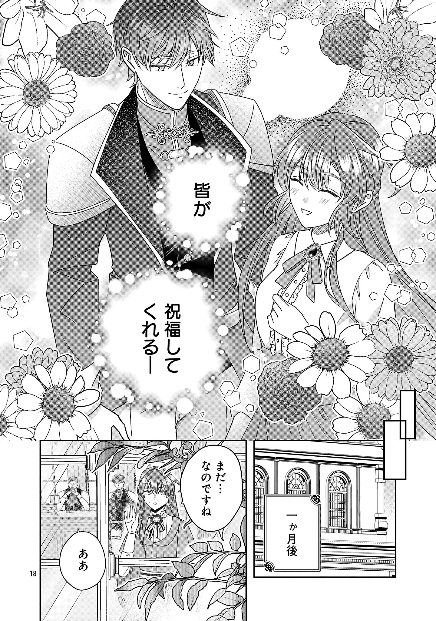 Munou to Sagesumareta Reijou wa Konyaku Hakisare, Henkyou no Seijo to Yobareru - Gouman na Konyakusha wo Sute, Goei Kishi to Shiawase ni narimasu - Chapter 14.2 - Page 6