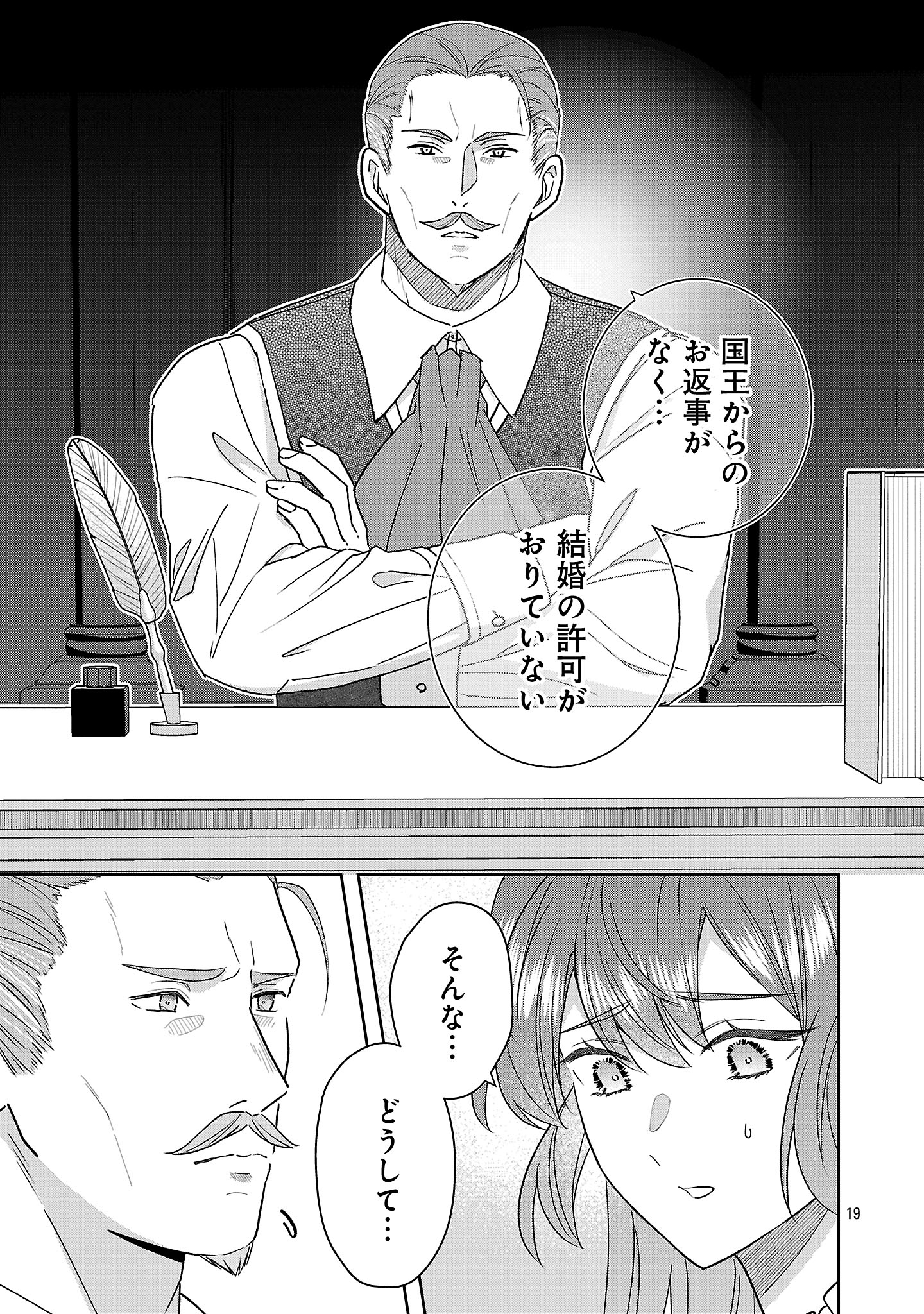 Munou to Sagesumareta Reijou wa Konyaku Hakisare, Henkyou no Seijo to Yobareru - Gouman na Konyakusha wo Sute, Goei Kishi to Shiawase ni narimasu - Chapter 14.2 - Page 7