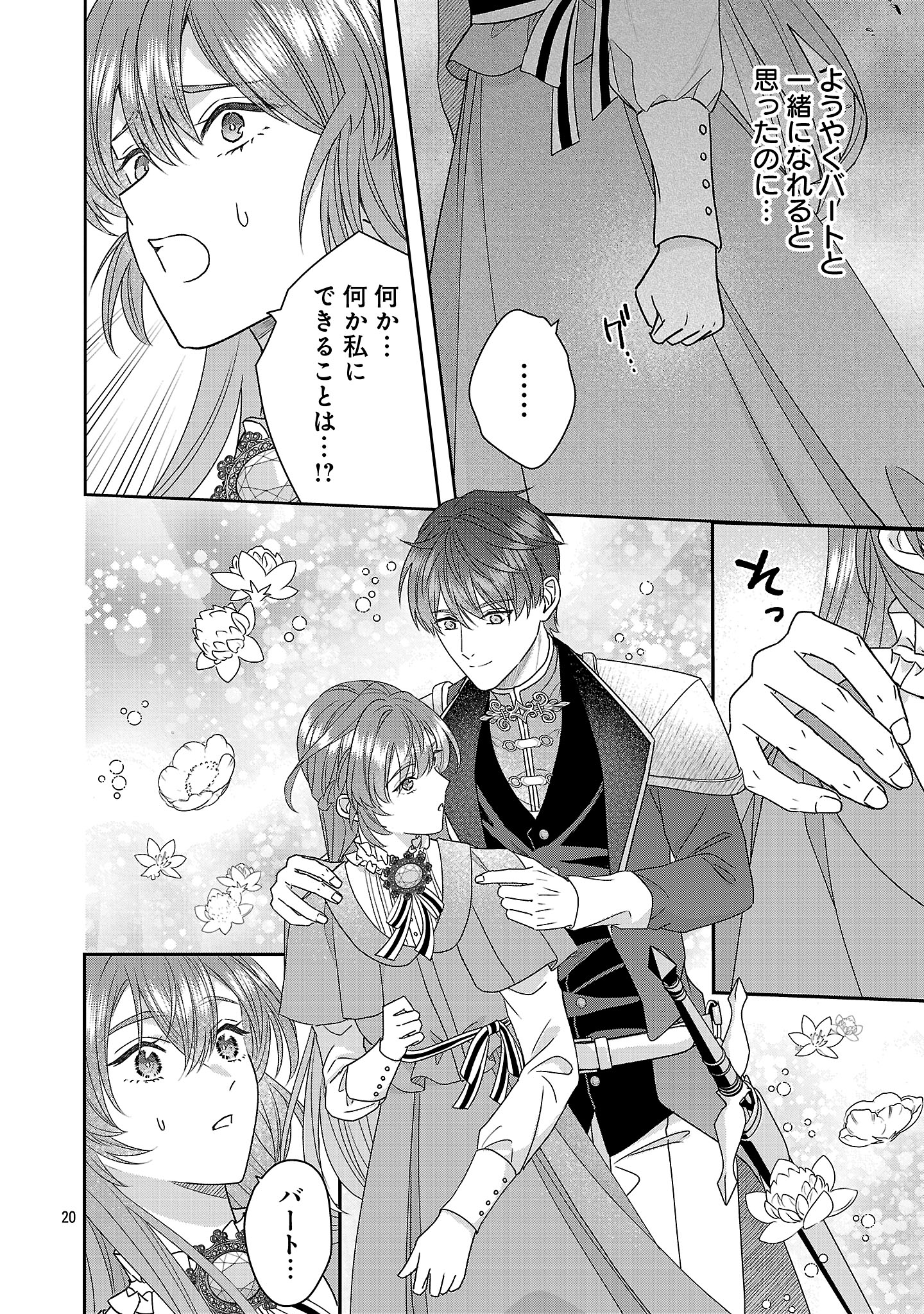 Munou to Sagesumareta Reijou wa Konyaku Hakisare, Henkyou no Seijo to Yobareru - Gouman na Konyakusha wo Sute, Goei Kishi to Shiawase ni narimasu - Chapter 14.2 - Page 8