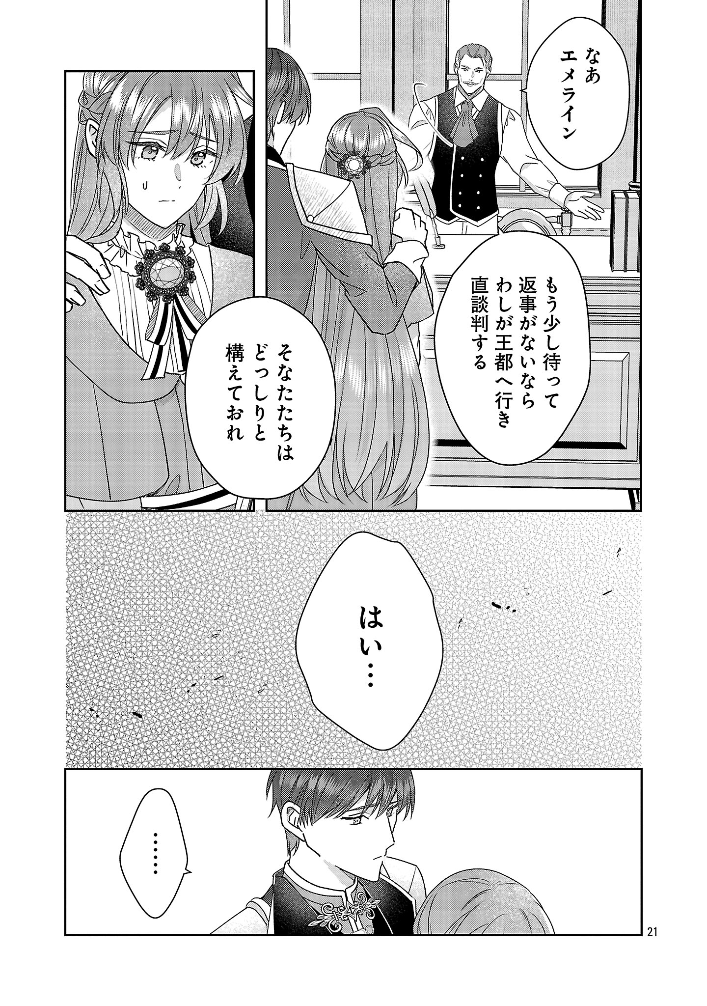 Munou to Sagesumareta Reijou wa Konyaku Hakisare, Henkyou no Seijo to Yobareru - Gouman na Konyakusha wo Sute, Goei Kishi to Shiawase ni narimasu - Chapter 14.2 - Page 9