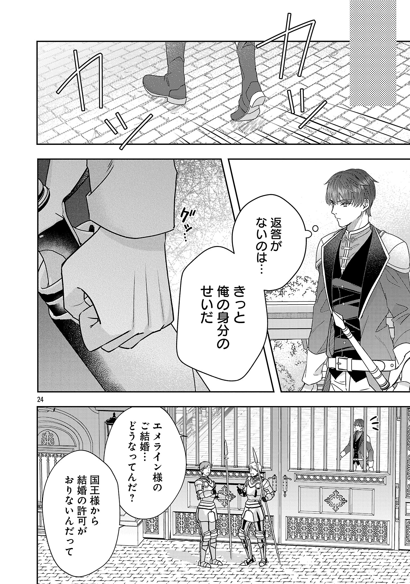 Munou to Sagesumareta Reijou wa Konyaku Hakisare, Henkyou no Seijo to Yobareru - Gouman na Konyakusha wo Sute, Goei Kishi to Shiawase ni narimasu - Chapter 14.3 - Page 1