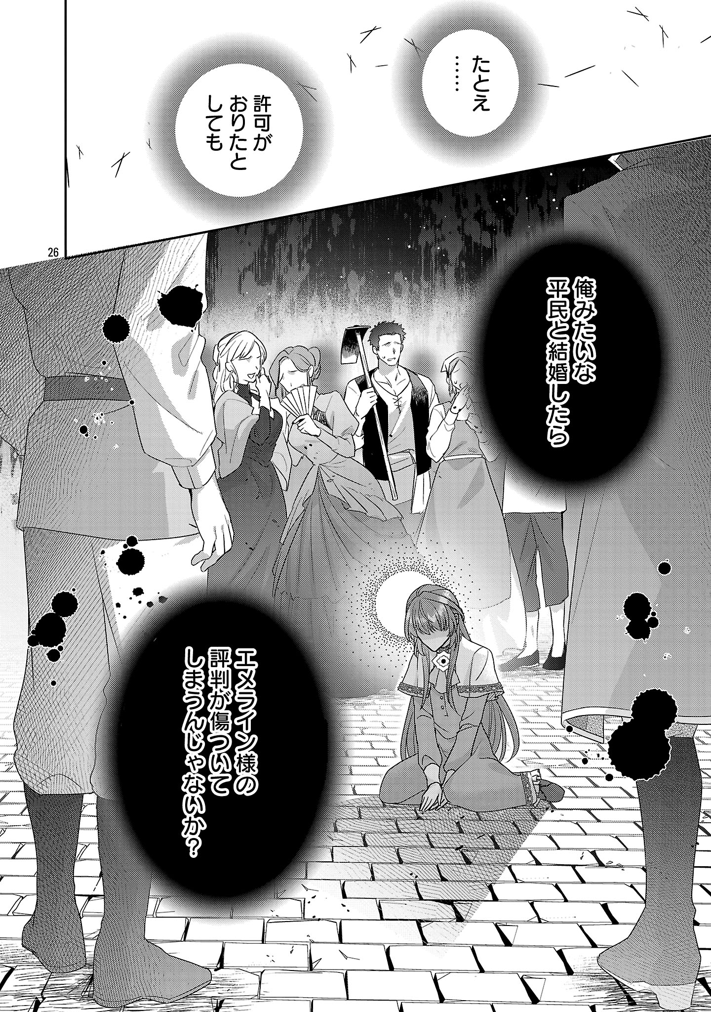 Munou to Sagesumareta Reijou wa Konyaku Hakisare, Henkyou no Seijo to Yobareru - Gouman na Konyakusha wo Sute, Goei Kishi to Shiawase ni narimasu - Chapter 14.3 - Page 3