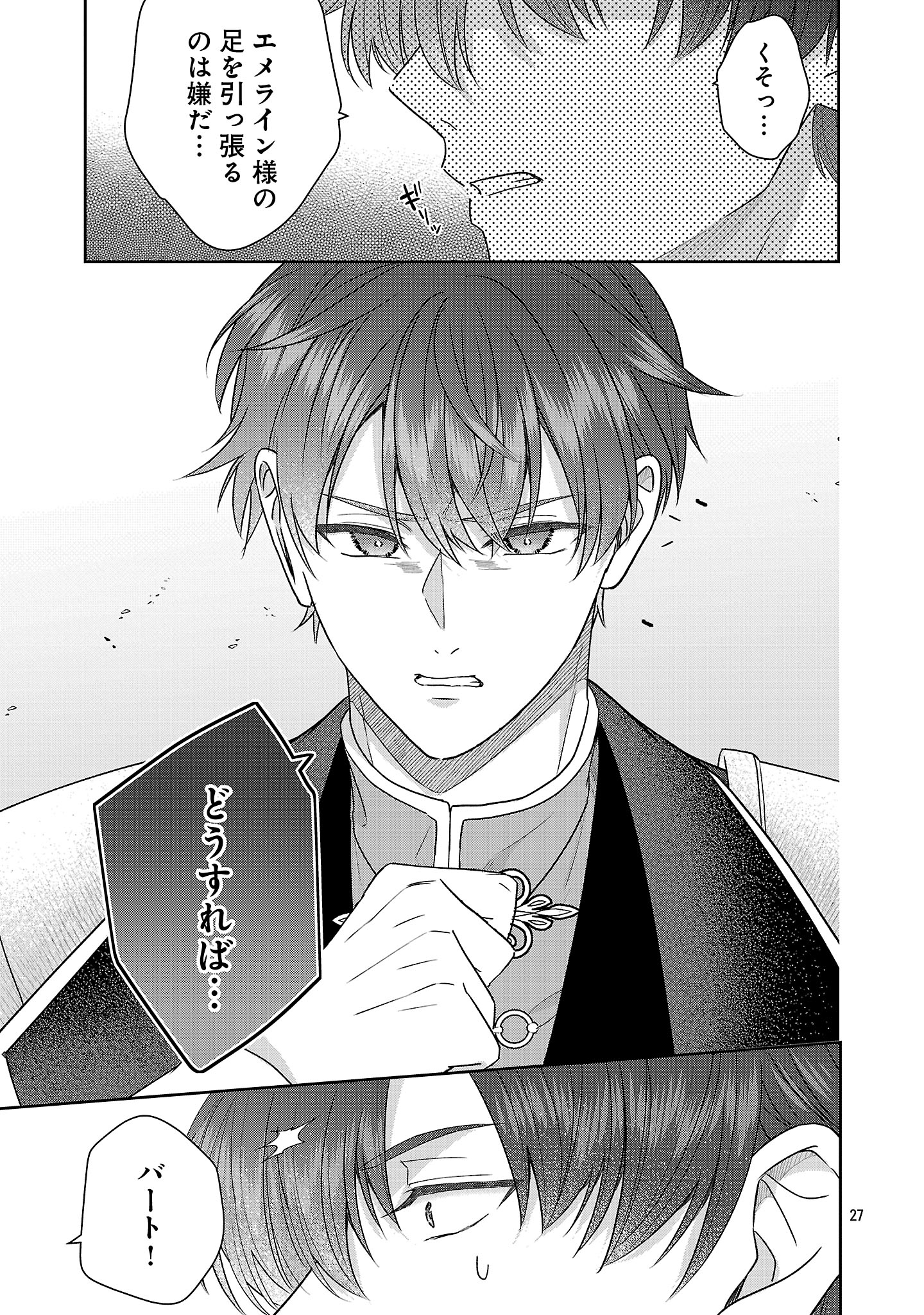 Munou to Sagesumareta Reijou wa Konyaku Hakisare, Henkyou no Seijo to Yobareru - Gouman na Konyakusha wo Sute, Goei Kishi to Shiawase ni narimasu - Chapter 14.3 - Page 4