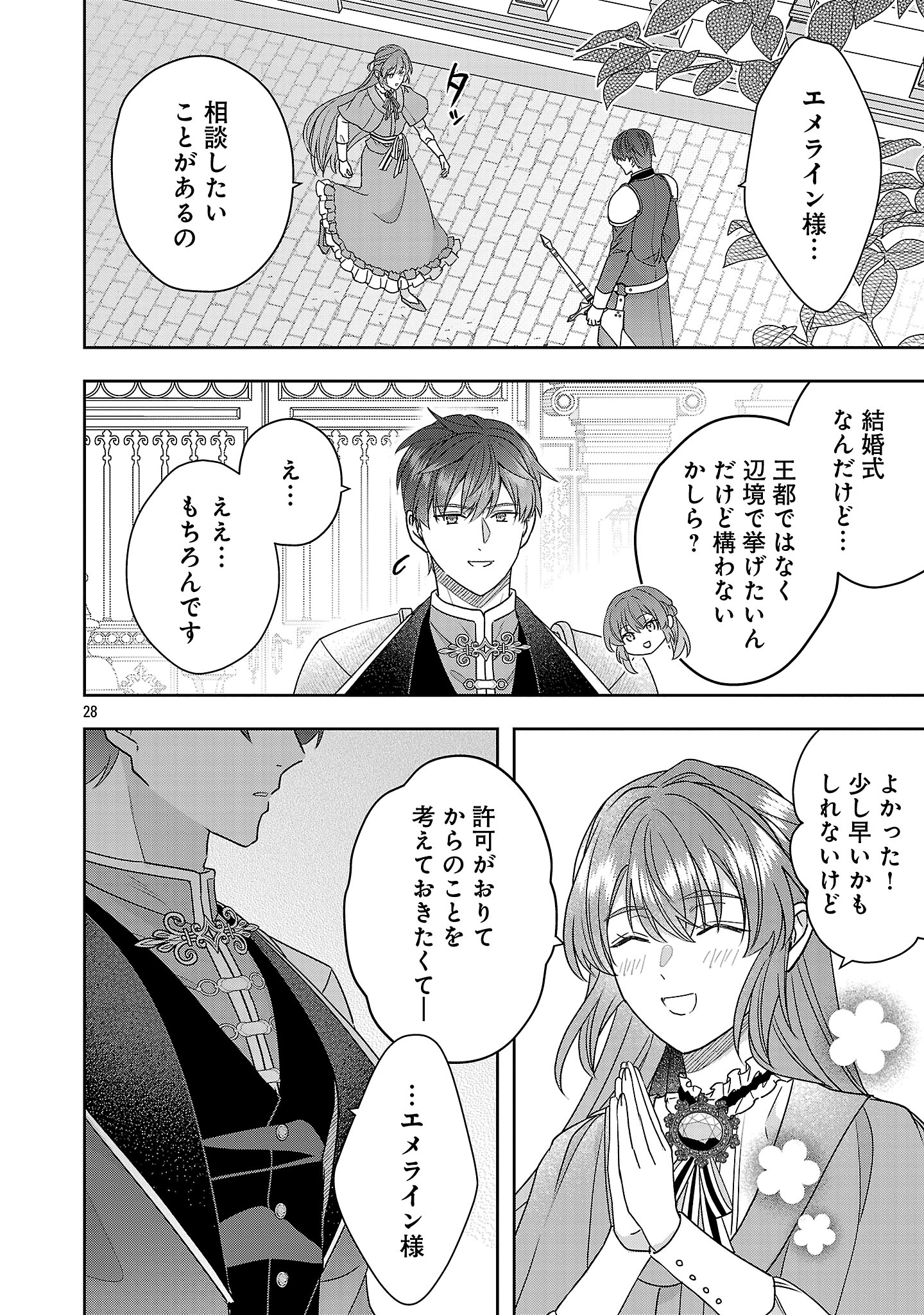 Munou to Sagesumareta Reijou wa Konyaku Hakisare, Henkyou no Seijo to Yobareru - Gouman na Konyakusha wo Sute, Goei Kishi to Shiawase ni narimasu - Chapter 14.3 - Page 5