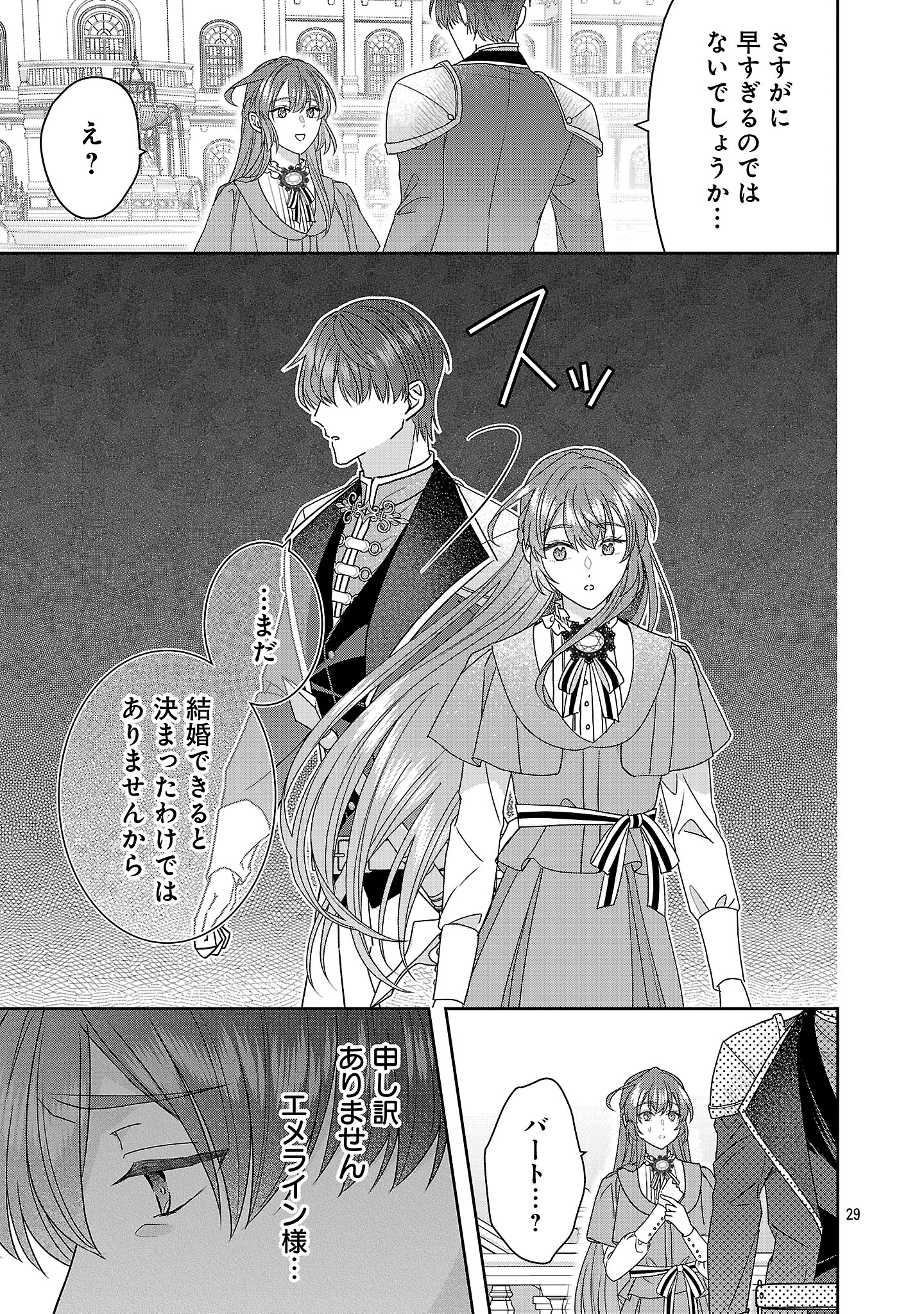 Munou to Sagesumareta Reijou wa Konyaku Hakisare, Henkyou no Seijo to Yobareru - Gouman na Konyakusha wo Sute, Goei Kishi to Shiawase ni narimasu - Chapter 14.3 - Page 6