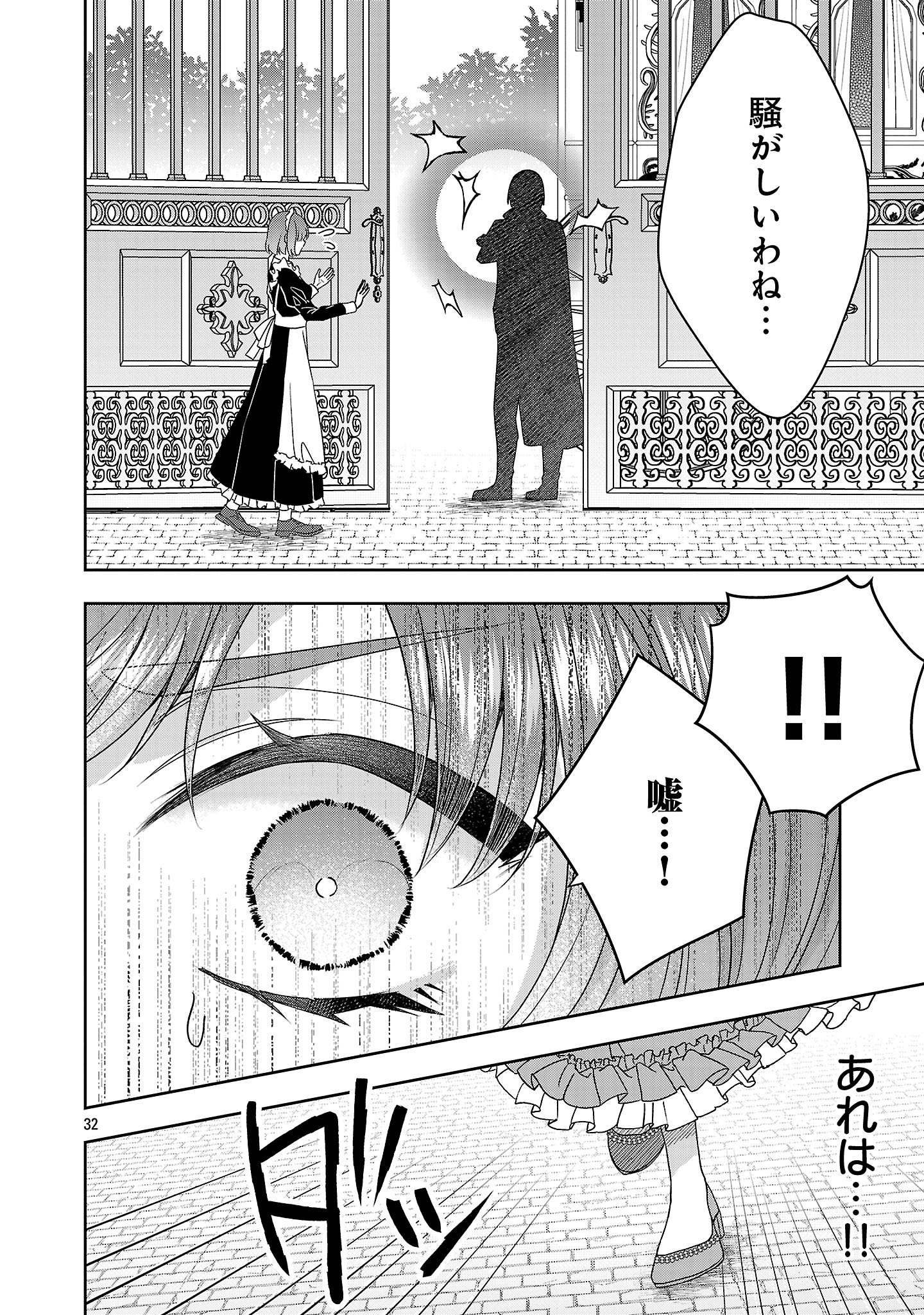 Munou to Sagesumareta Reijou wa Konyaku Hakisare, Henkyou no Seijo to Yobareru - Gouman na Konyakusha wo Sute, Goei Kishi to Shiawase ni narimasu - Chapter 14.3 - Page 9