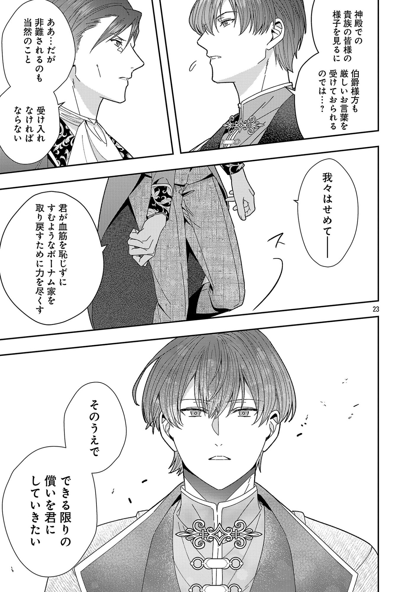 Munou to Sagesumareta Reijou wa Konyaku Hakisare, Henkyou no Seijo to Yobareru - Gouman na Konyakusha wo Sute, Goei Kishi to Shiawase ni narimasu - Chapter 22.3 - Page 1