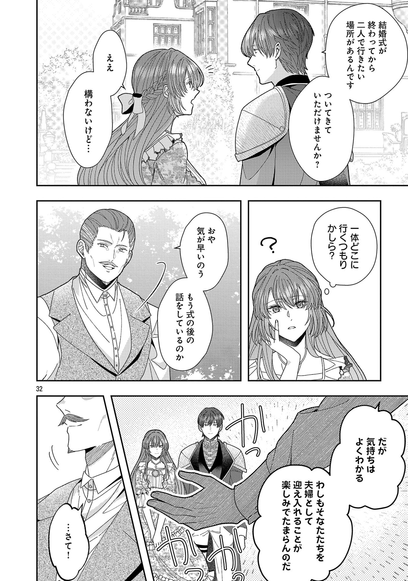 Munou to Sagesumareta Reijou wa Konyaku Hakisare, Henkyou no Seijo to Yobareru - Gouman na Konyakusha wo Sute, Goei Kishi to Shiawase ni narimasu - Chapter 22.3 - Page 10