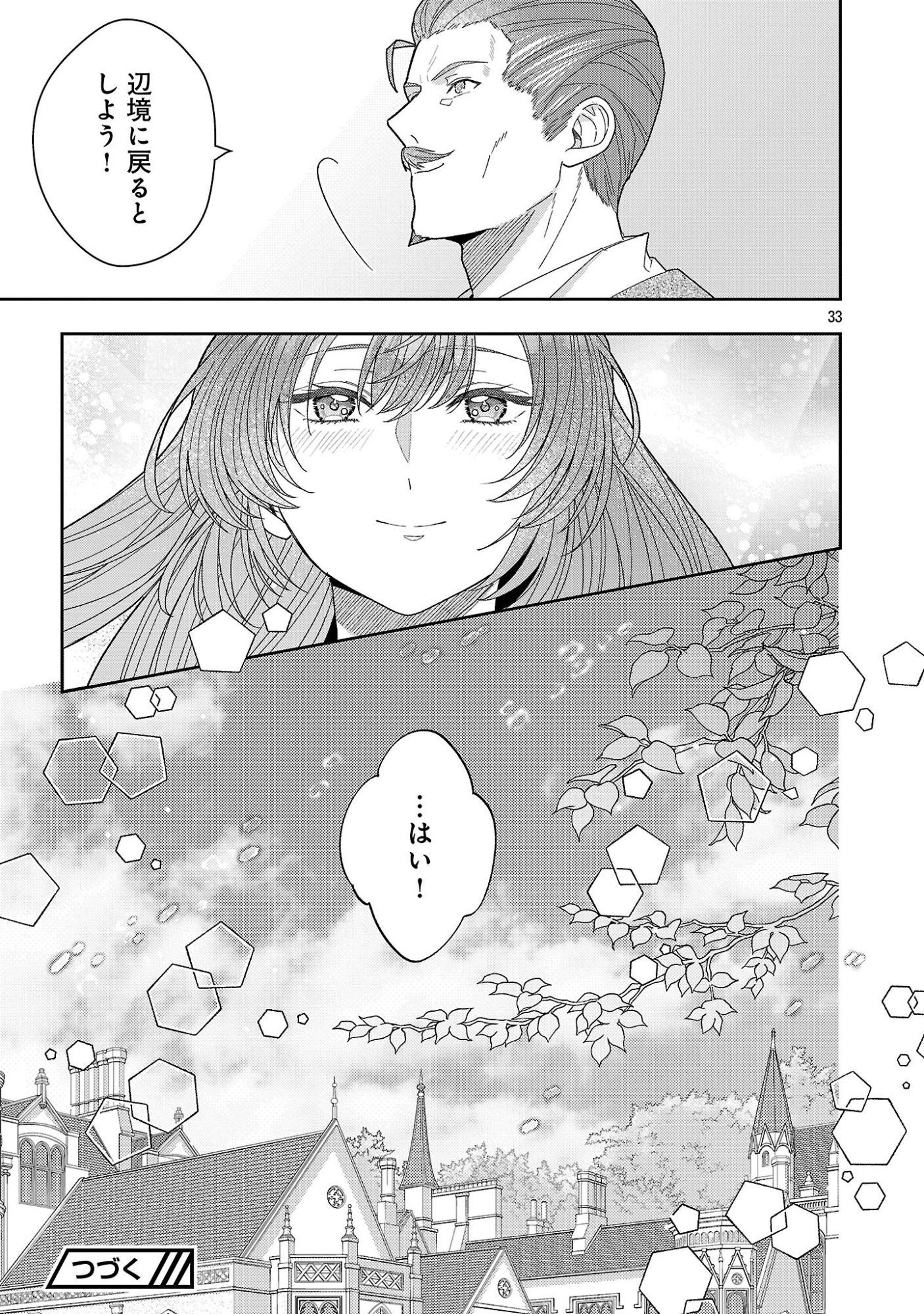 Munou to Sagesumareta Reijou wa Konyaku Hakisare, Henkyou no Seijo to Yobareru - Gouman na Konyakusha wo Sute, Goei Kishi to Shiawase ni narimasu - Chapter 22.3 - Page 11