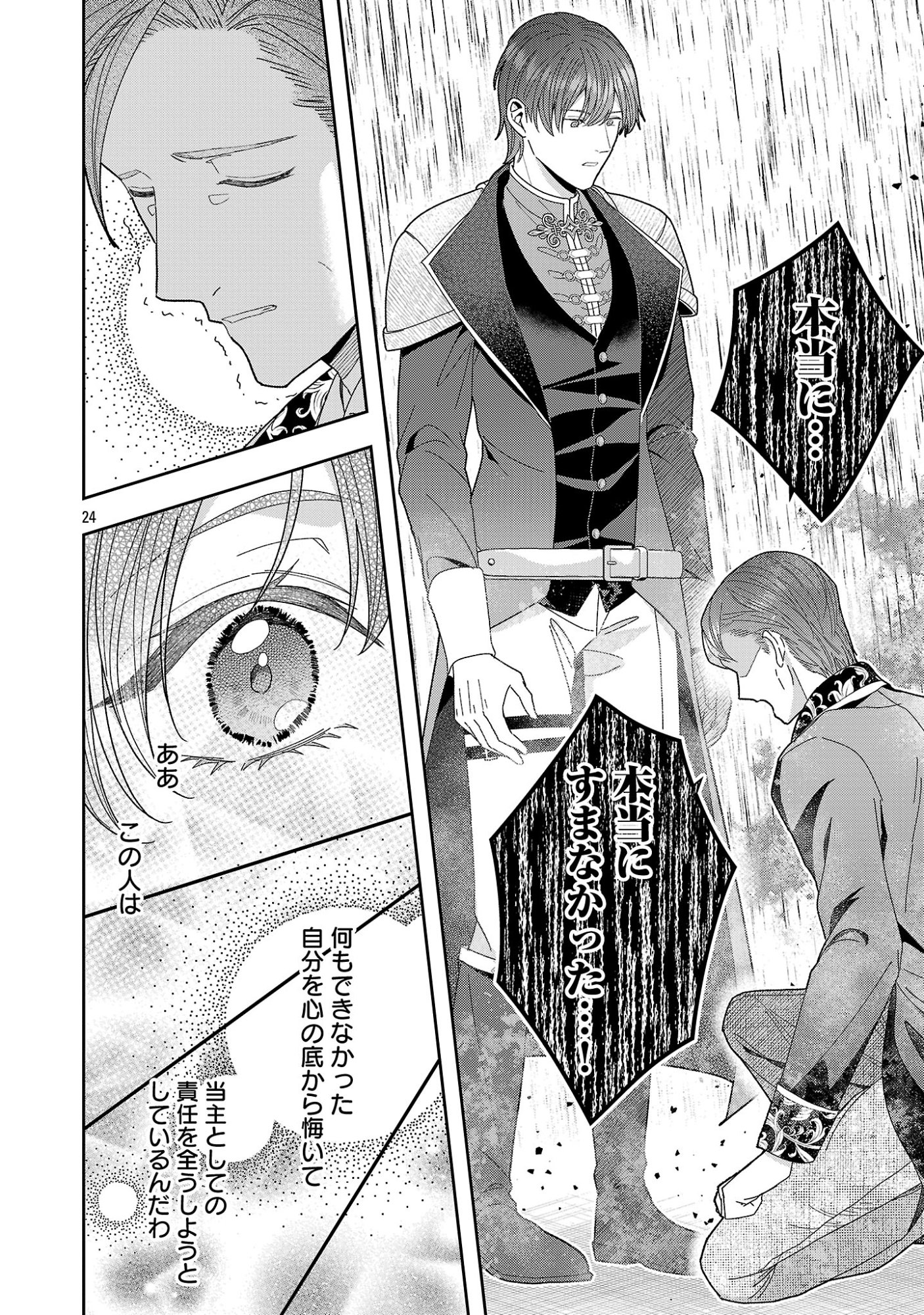 Munou to Sagesumareta Reijou wa Konyaku Hakisare, Henkyou no Seijo to Yobareru - Gouman na Konyakusha wo Sute, Goei Kishi to Shiawase ni narimasu - Chapter 22.3 - Page 2