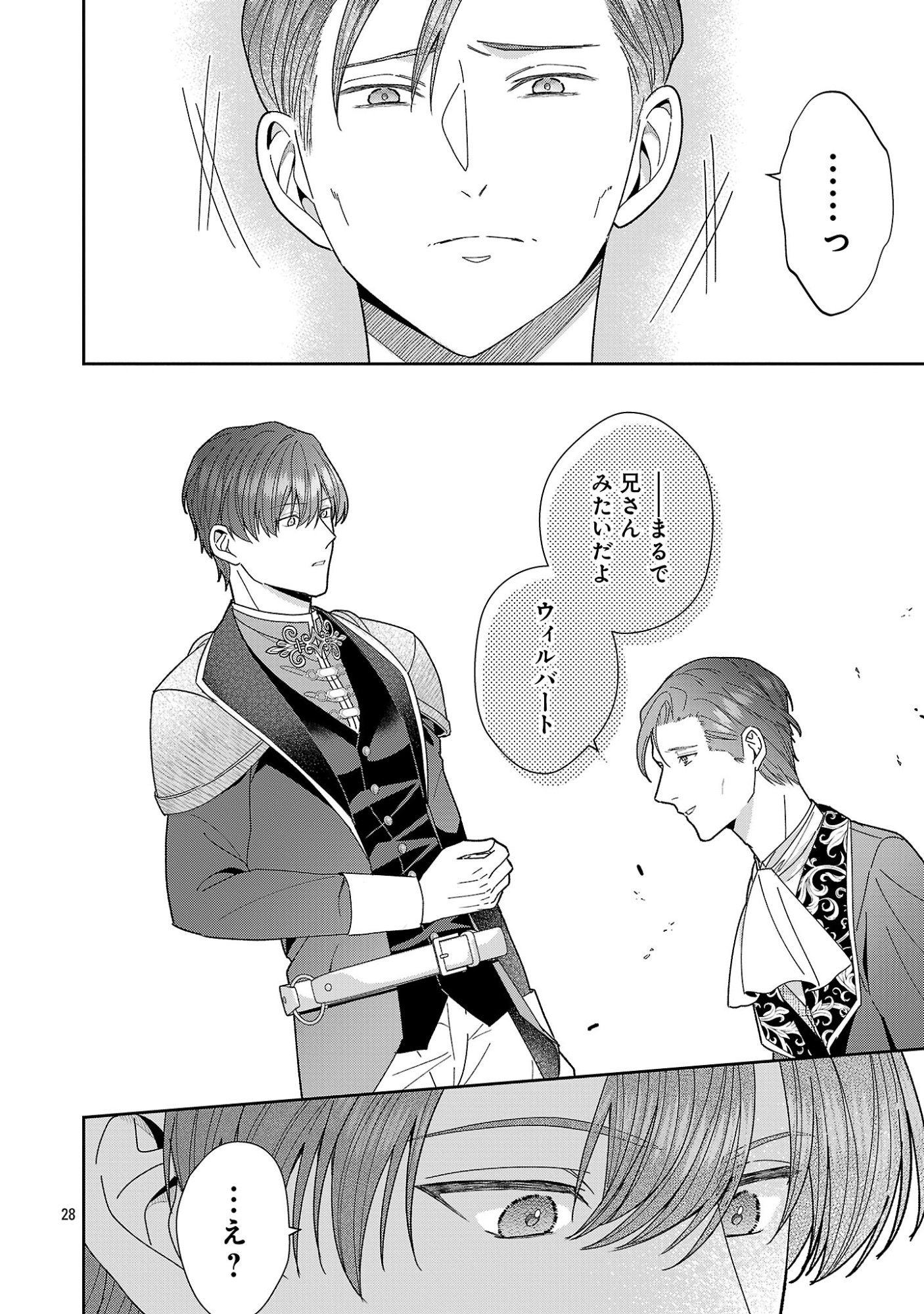 Munou to Sagesumareta Reijou wa Konyaku Hakisare, Henkyou no Seijo to Yobareru - Gouman na Konyakusha wo Sute, Goei Kishi to Shiawase ni narimasu - Chapter 22.3 - Page 6