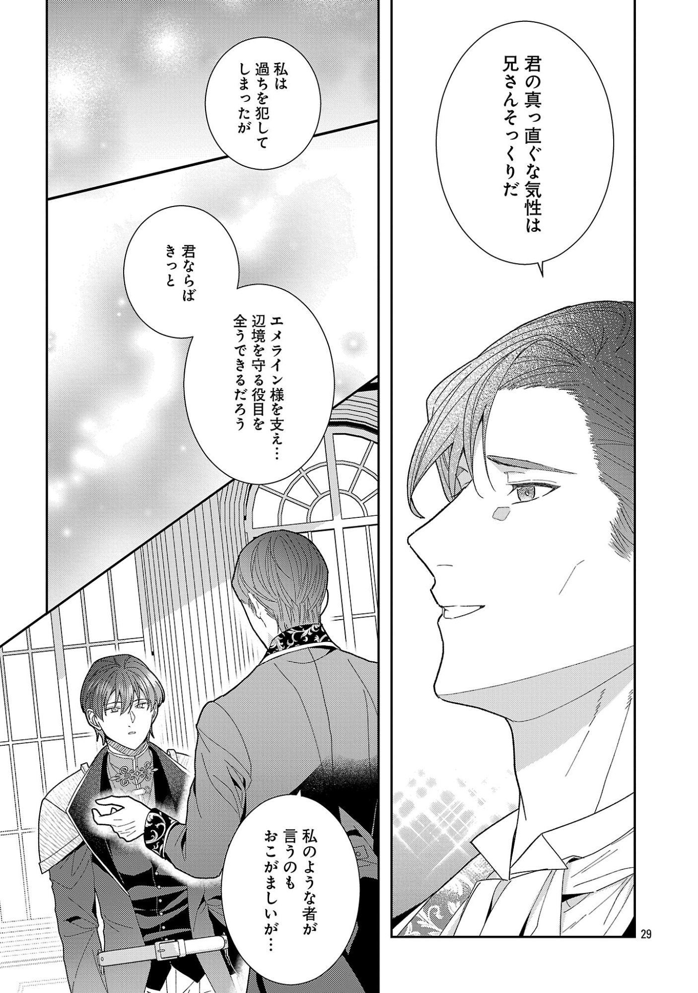 Munou to Sagesumareta Reijou wa Konyaku Hakisare, Henkyou no Seijo to Yobareru - Gouman na Konyakusha wo Sute, Goei Kishi to Shiawase ni narimasu - Chapter 22.3 - Page 7