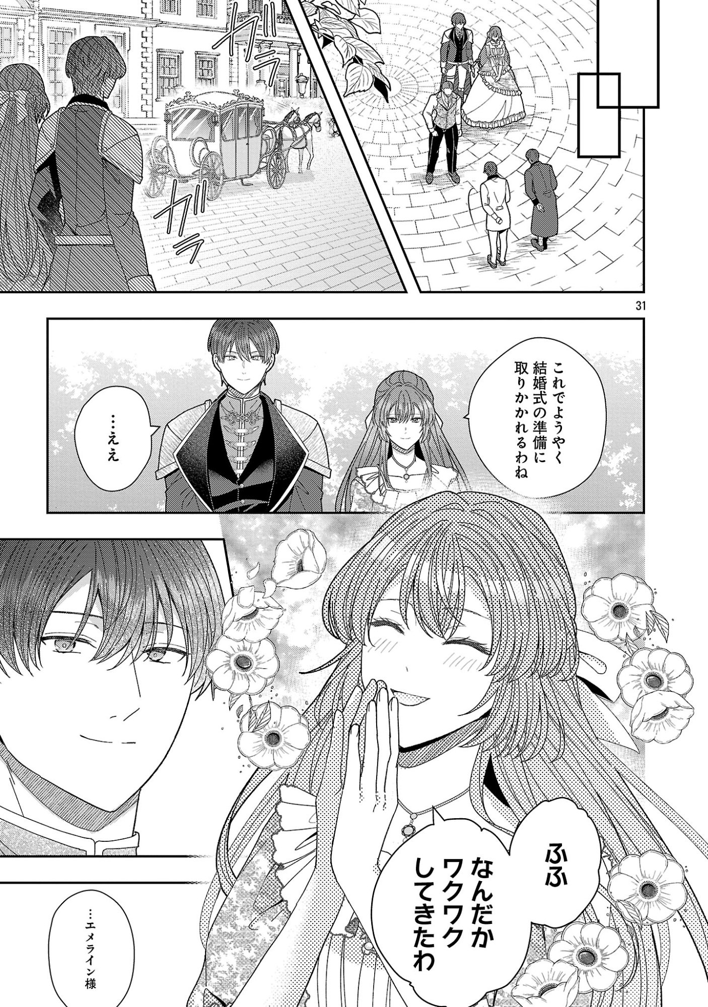 Munou to Sagesumareta Reijou wa Konyaku Hakisare, Henkyou no Seijo to Yobareru - Gouman na Konyakusha wo Sute, Goei Kishi to Shiawase ni narimasu - Chapter 22.3 - Page 9