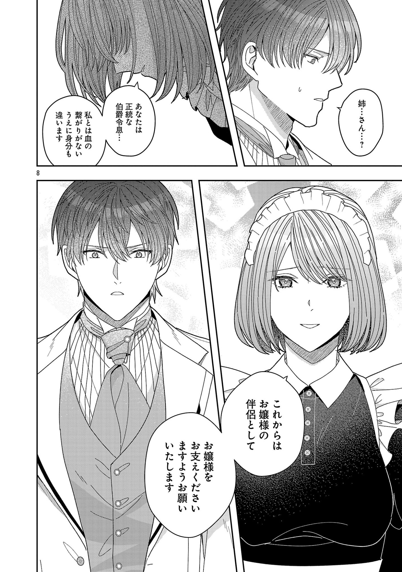 Munou to Sagesumareta Reijou wa Konyaku Hakisare, Henkyou no Seijo to Yobareru - Gouman na Konyakusha wo Sute, Goei Kishi to Shiawase ni narimasu - Chapter 23.1 - Page 10