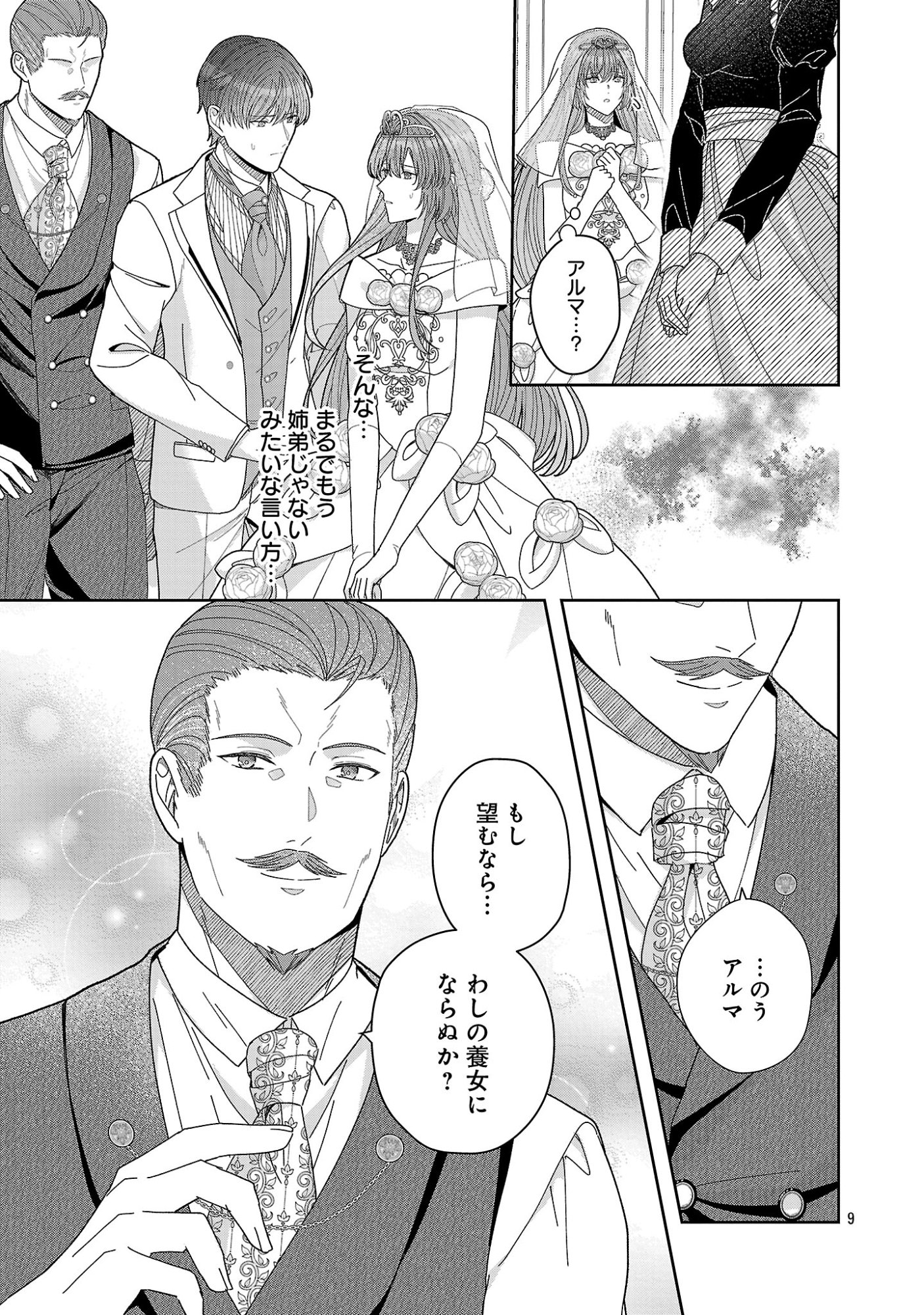 Munou to Sagesumareta Reijou wa Konyaku Hakisare, Henkyou no Seijo to Yobareru - Gouman na Konyakusha wo Sute, Goei Kishi to Shiawase ni narimasu - Chapter 23.1 - Page 11