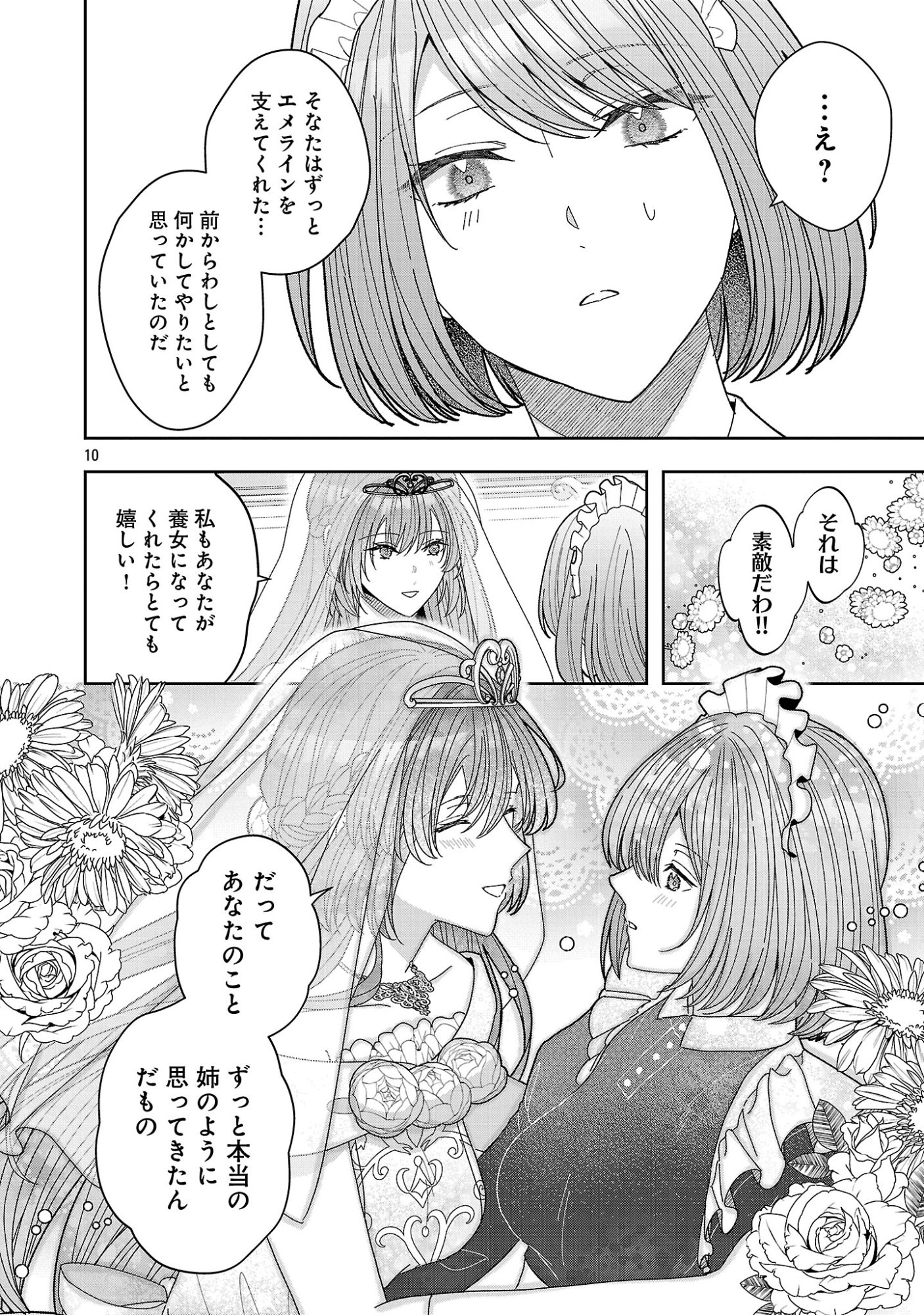 Munou to Sagesumareta Reijou wa Konyaku Hakisare, Henkyou no Seijo to Yobareru - Gouman na Konyakusha wo Sute, Goei Kishi to Shiawase ni narimasu - Chapter 23.1 - Page 12