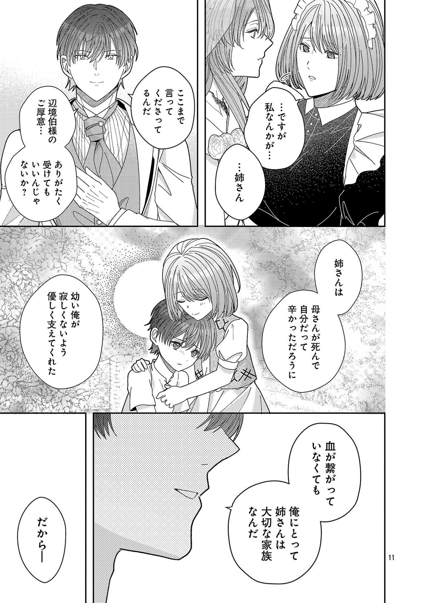 Munou to Sagesumareta Reijou wa Konyaku Hakisare, Henkyou no Seijo to Yobareru - Gouman na Konyakusha wo Sute, Goei Kishi to Shiawase ni narimasu - Chapter 23.1 - Page 13