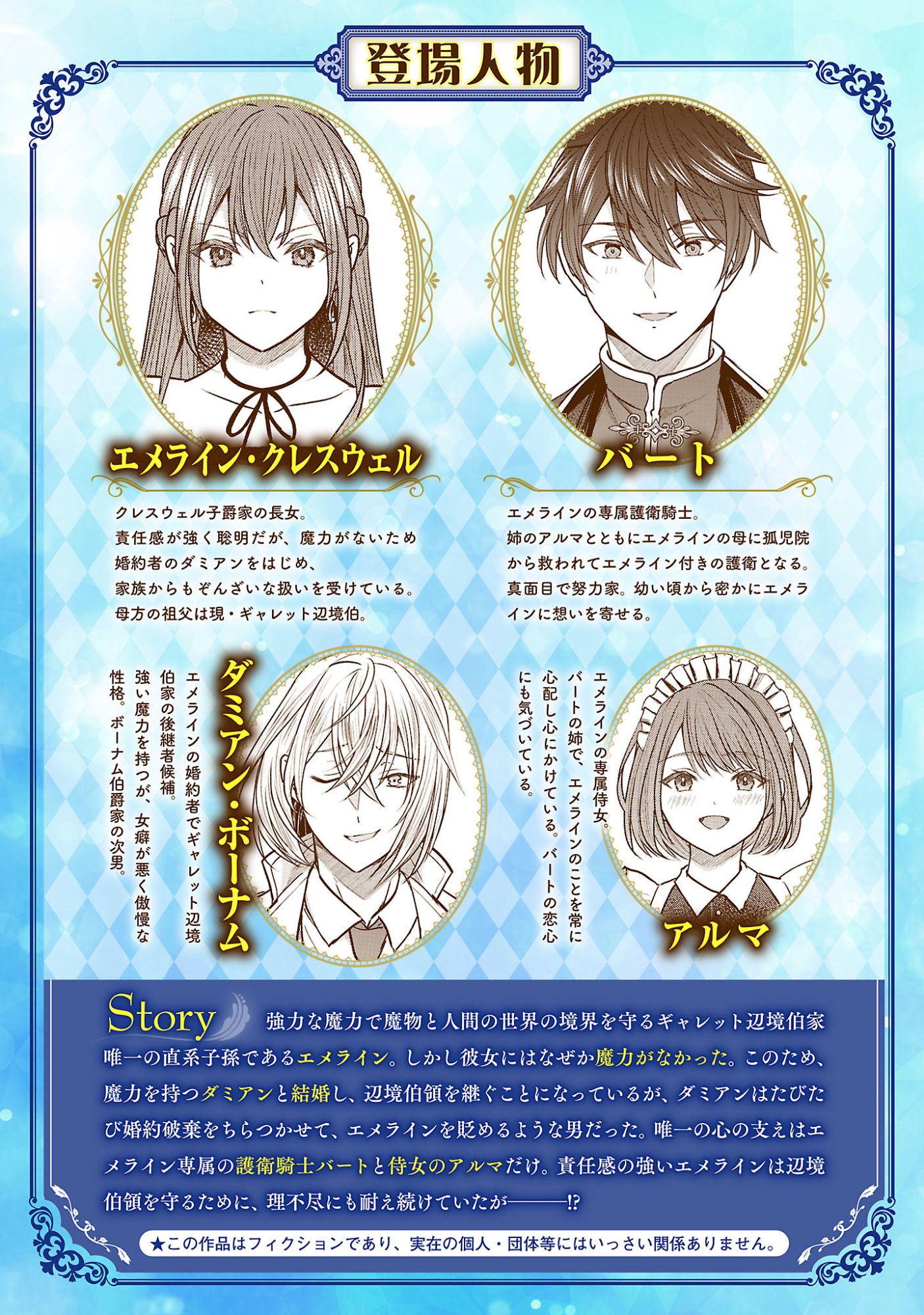 Munou to Sagesumareta Reijou wa Konyaku Hakisare, Henkyou no Seijo to Yobareru - Gouman na Konyakusha wo Sute, Goei Kishi to Shiawase ni narimasu - Chapter 23.1 - Page 2