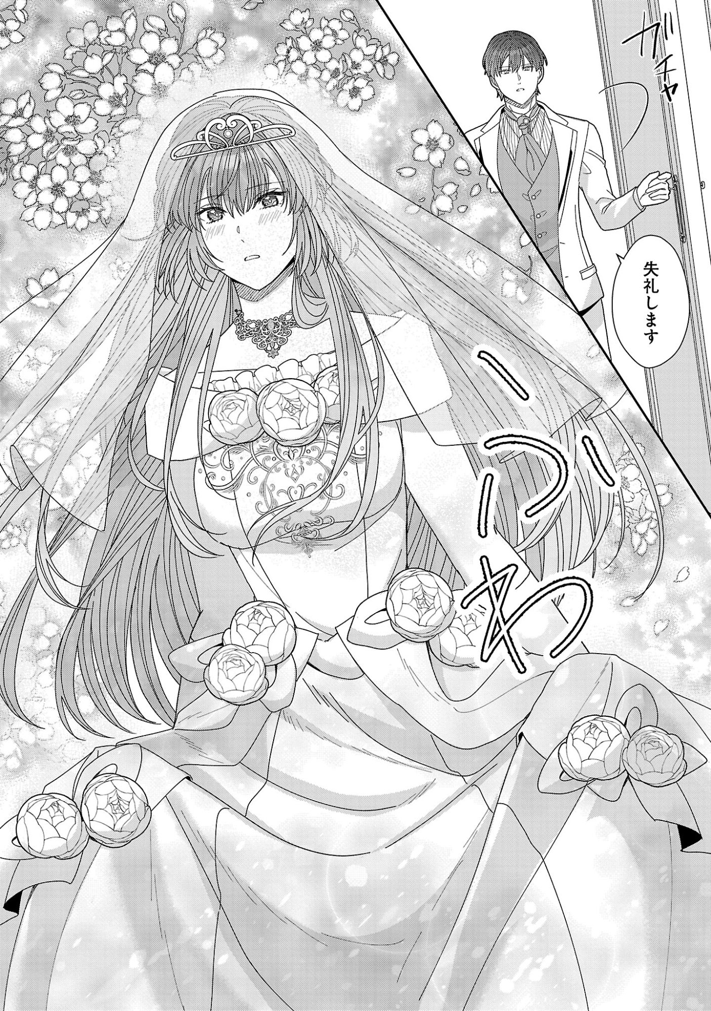 Munou to Sagesumareta Reijou wa Konyaku Hakisare, Henkyou no Seijo to Yobareru - Gouman na Konyakusha wo Sute, Goei Kishi to Shiawase ni narimasu - Chapter 23.1 - Page 4